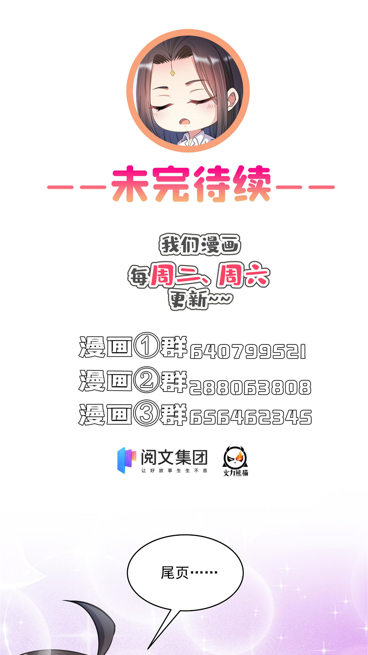 修真聊天群410 那，楚阁主感觉我长的帅吗