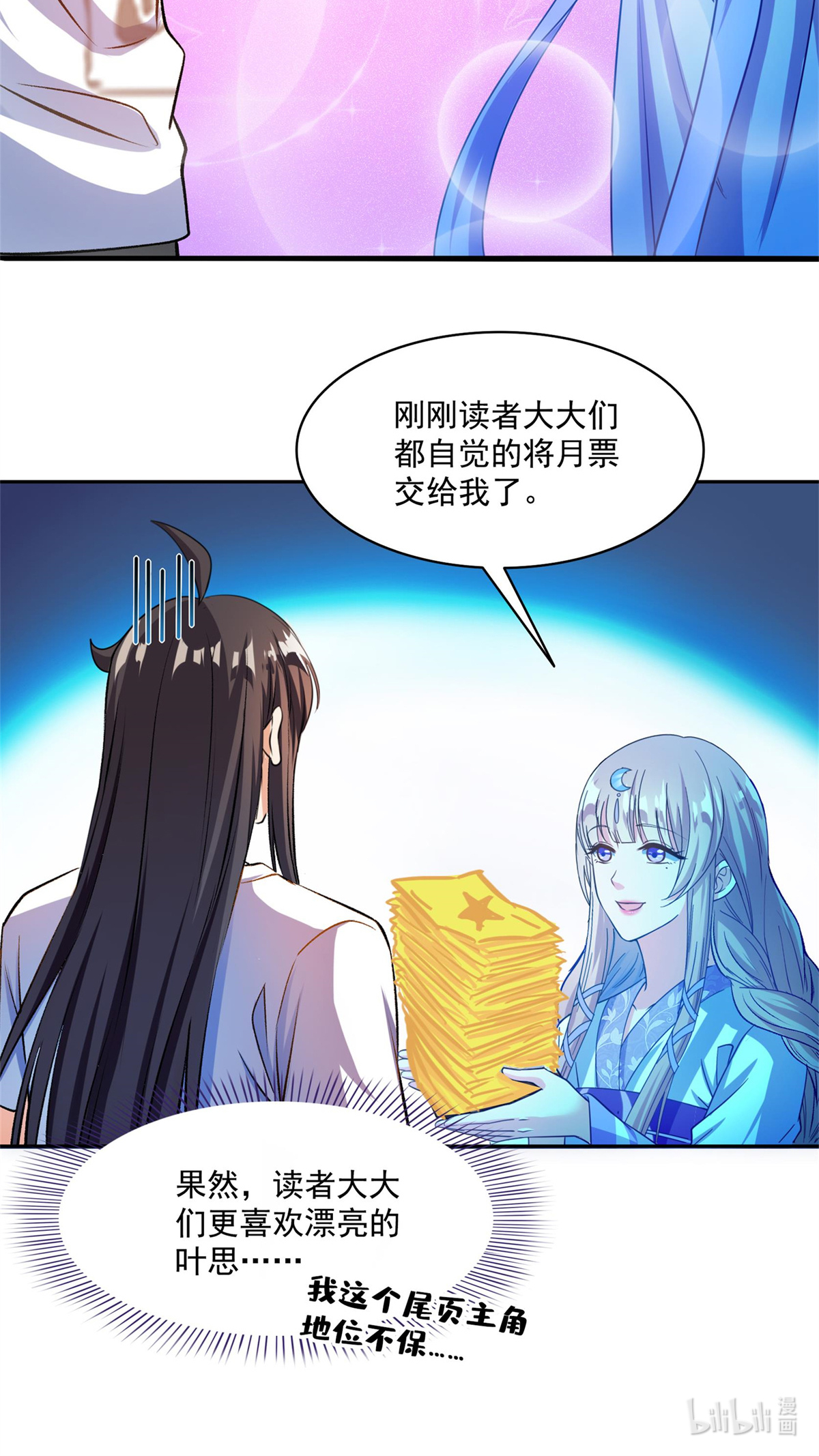 修真聊天群410 那，楚阁主感觉我长的帅吗