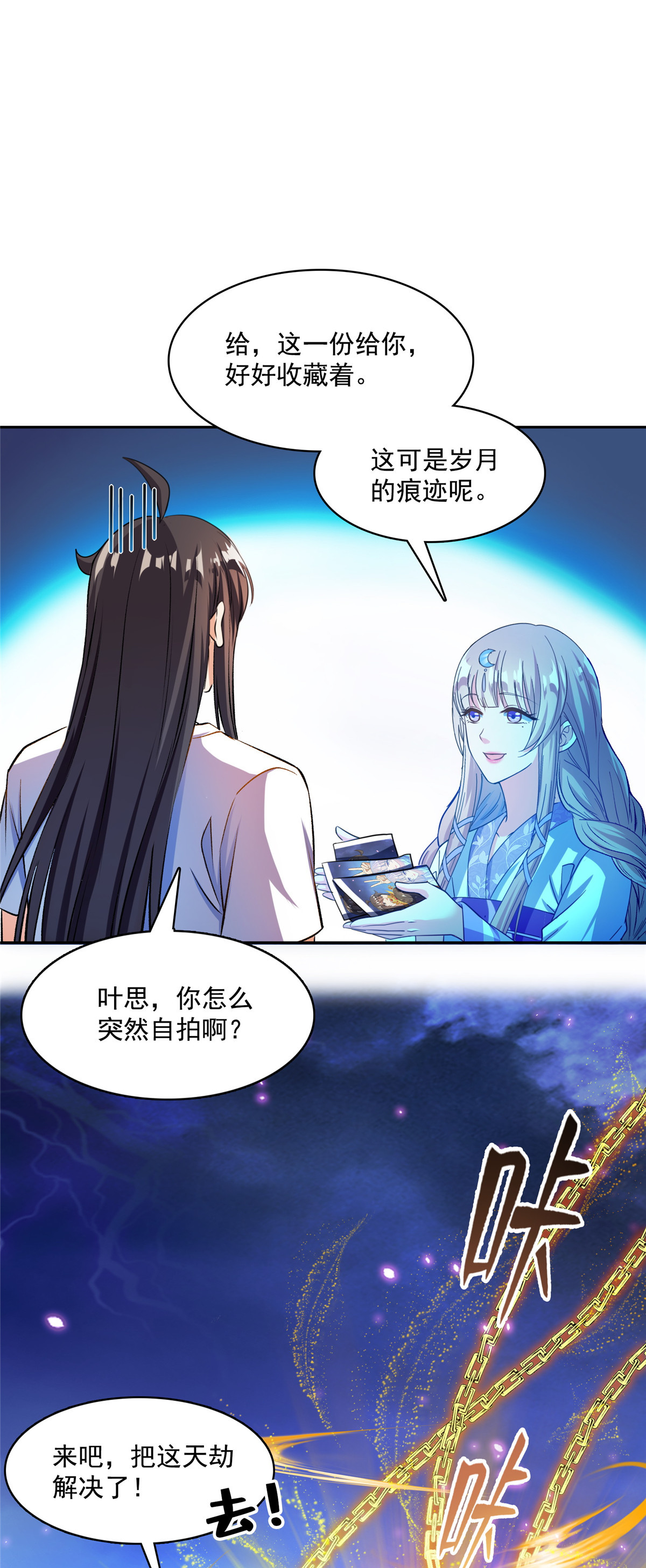 修真聊天群410 那，楚阁主感觉我长的帅吗