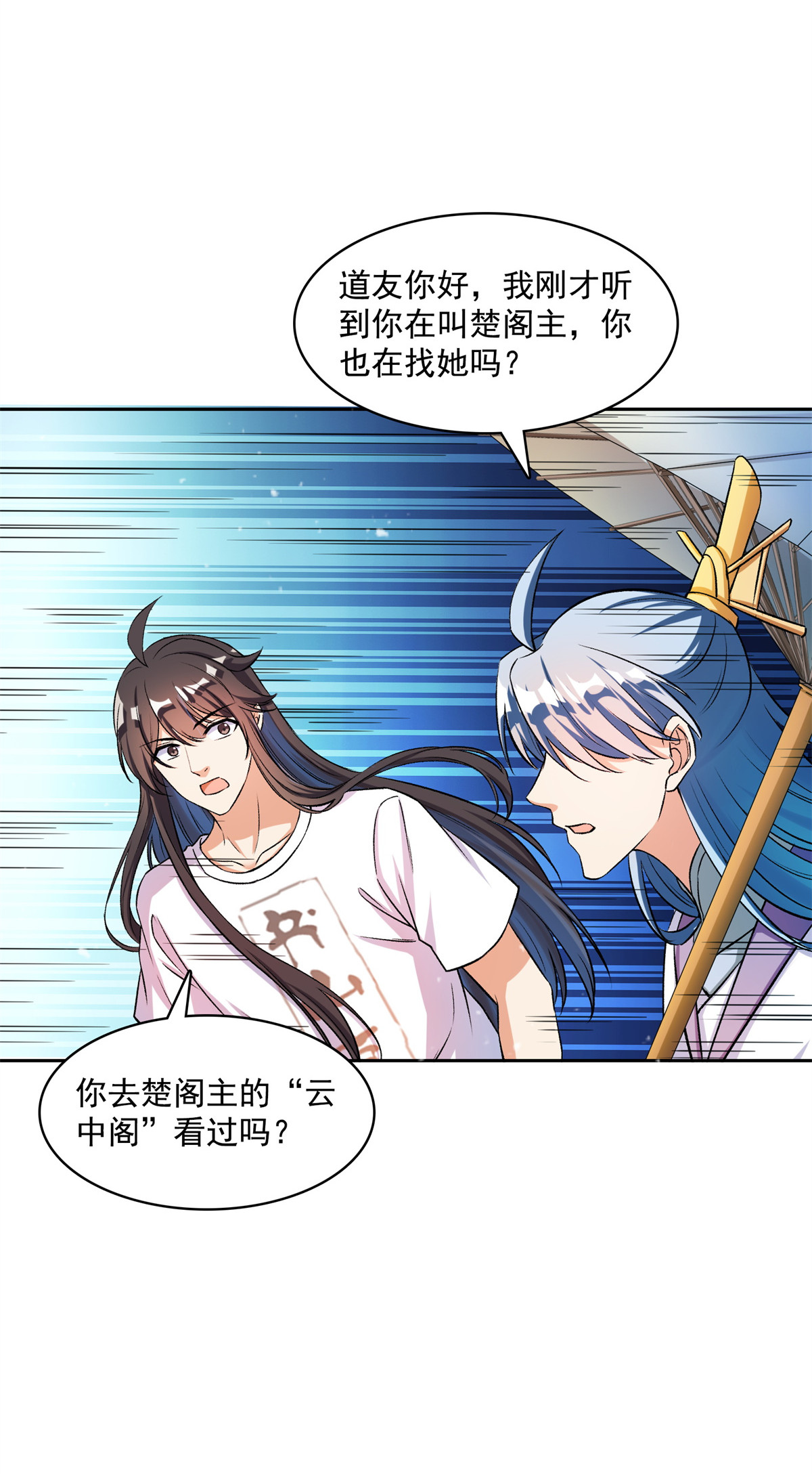 修真聊天群411 混战！