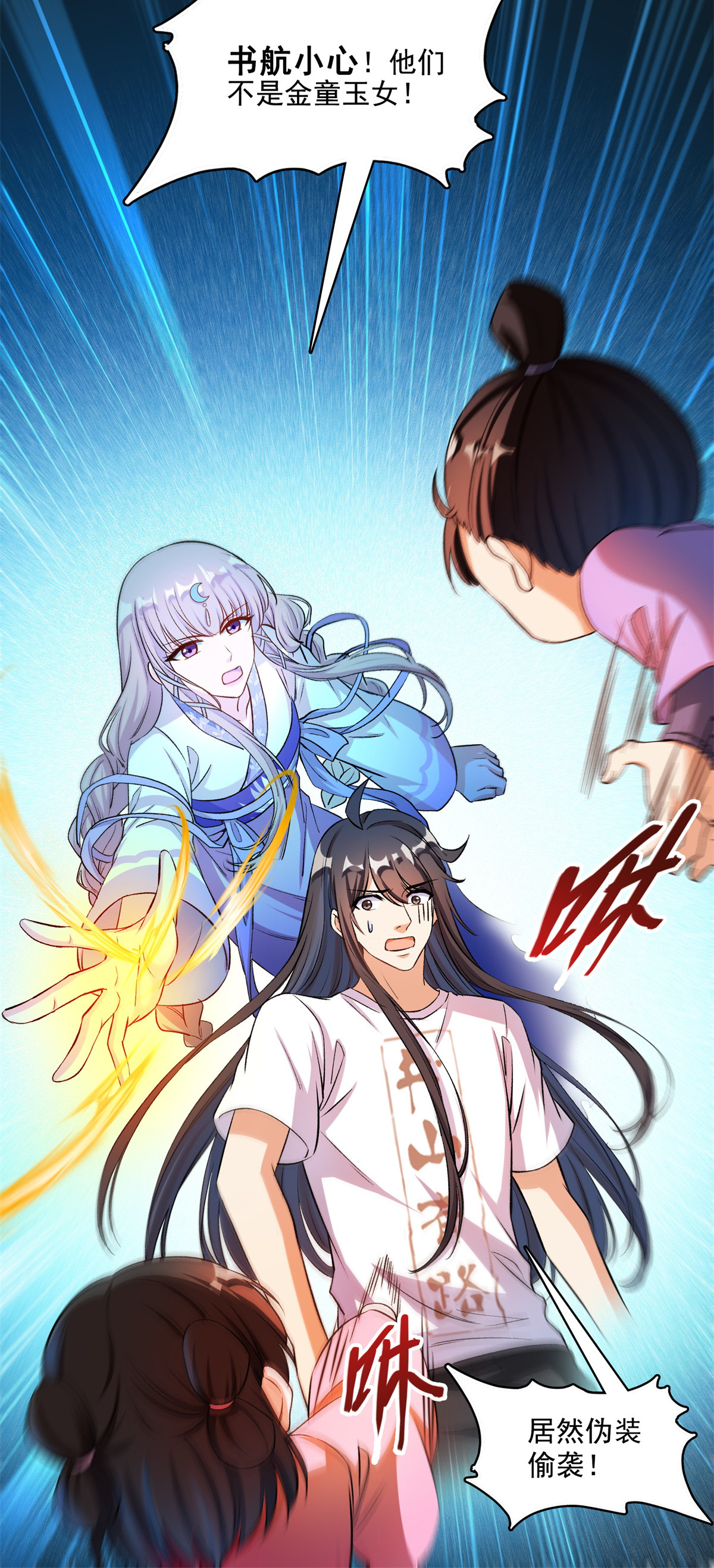 修真聊天群411 混战！