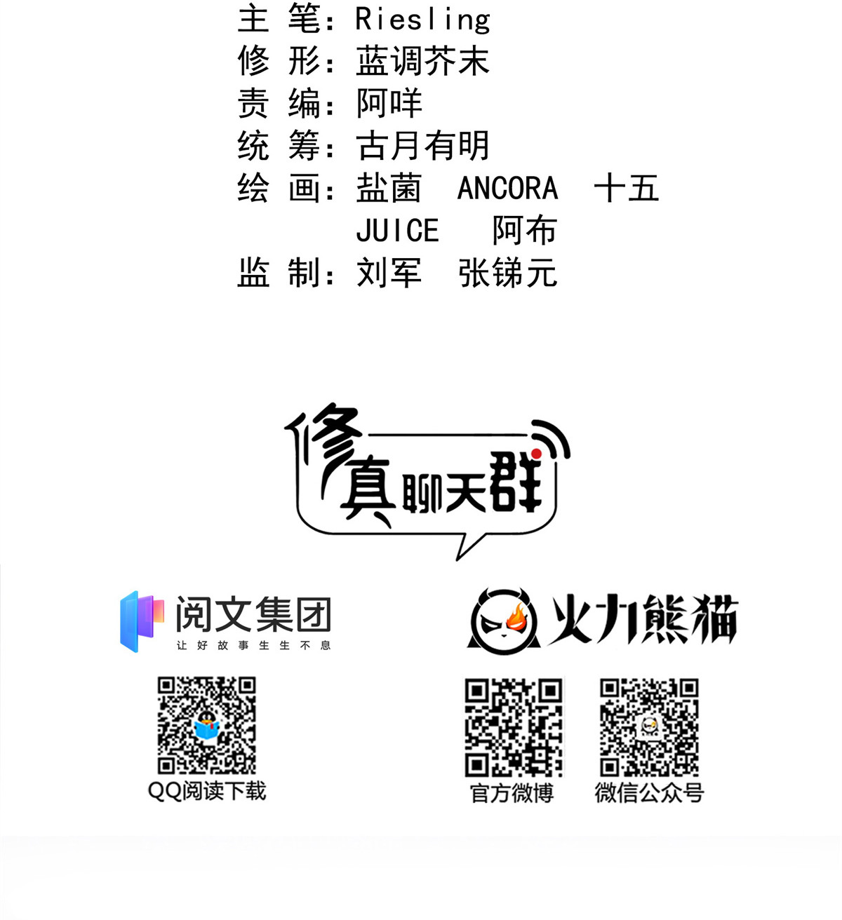 修真聊天群411 混战！