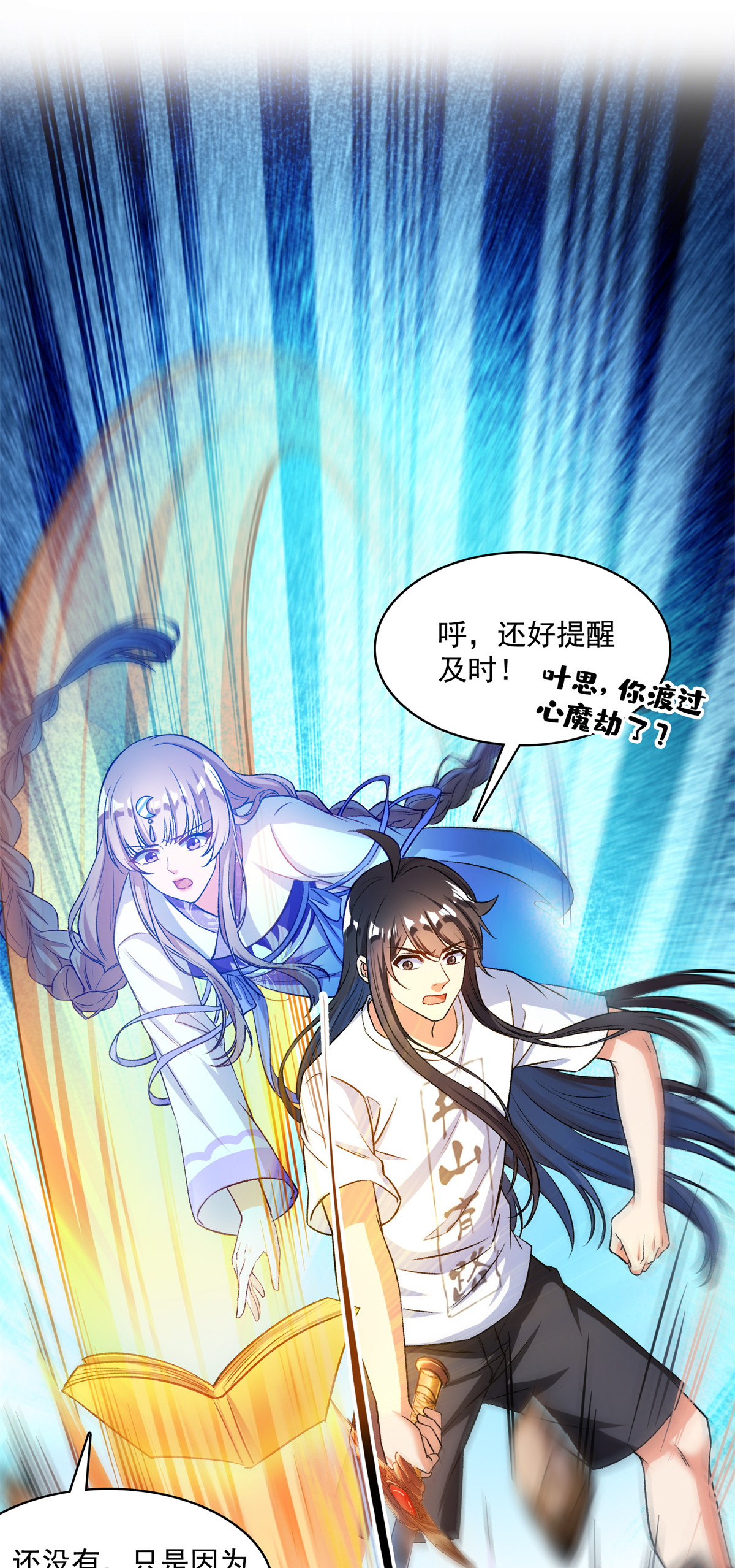 修真聊天群411 混战！