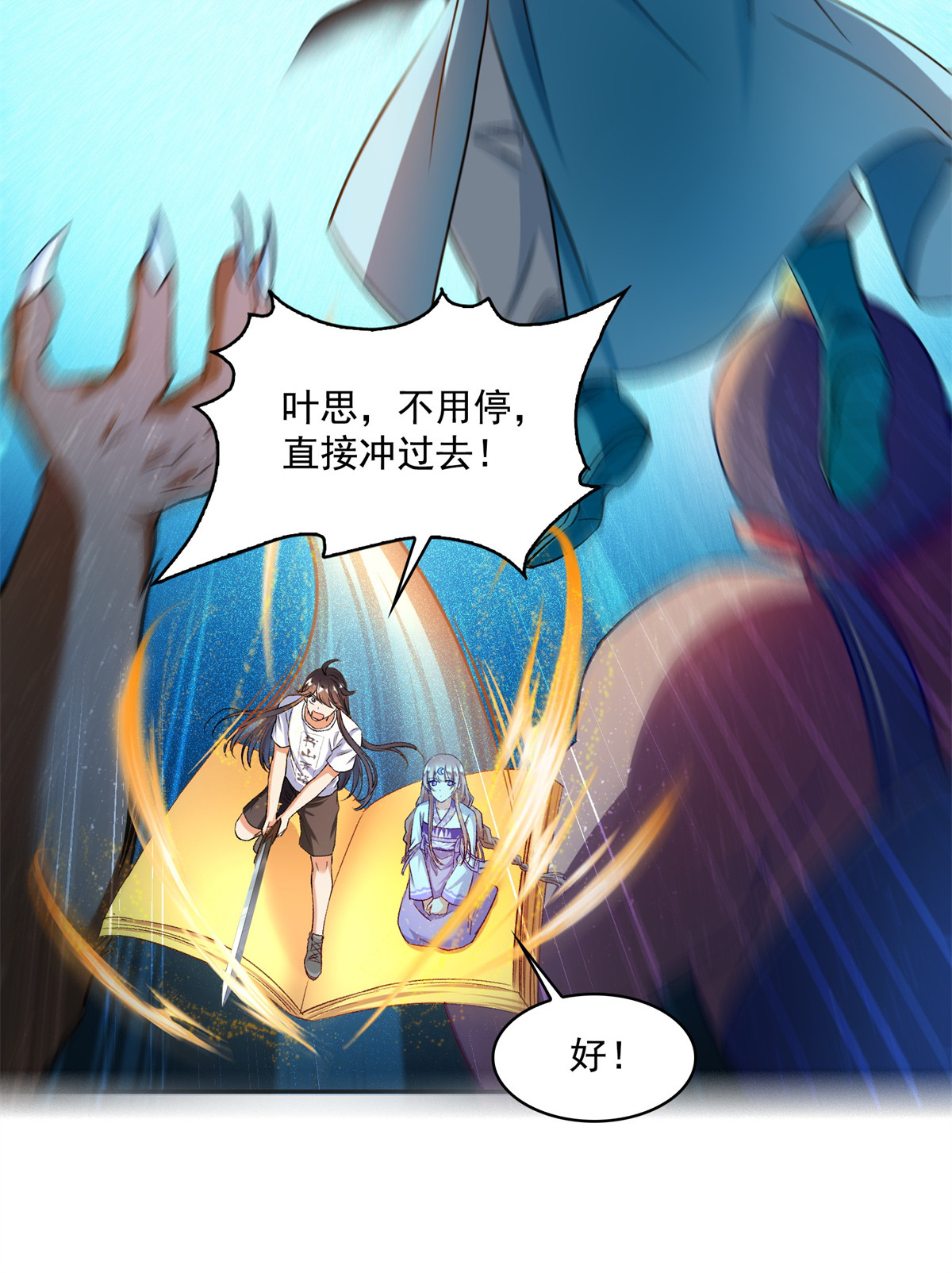修真聊天群411 混战！