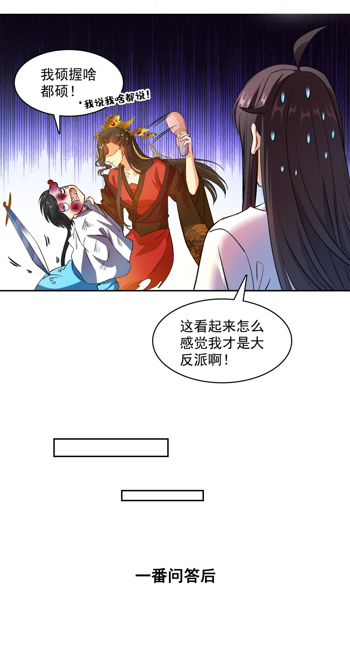 修真聊天群411 混战！