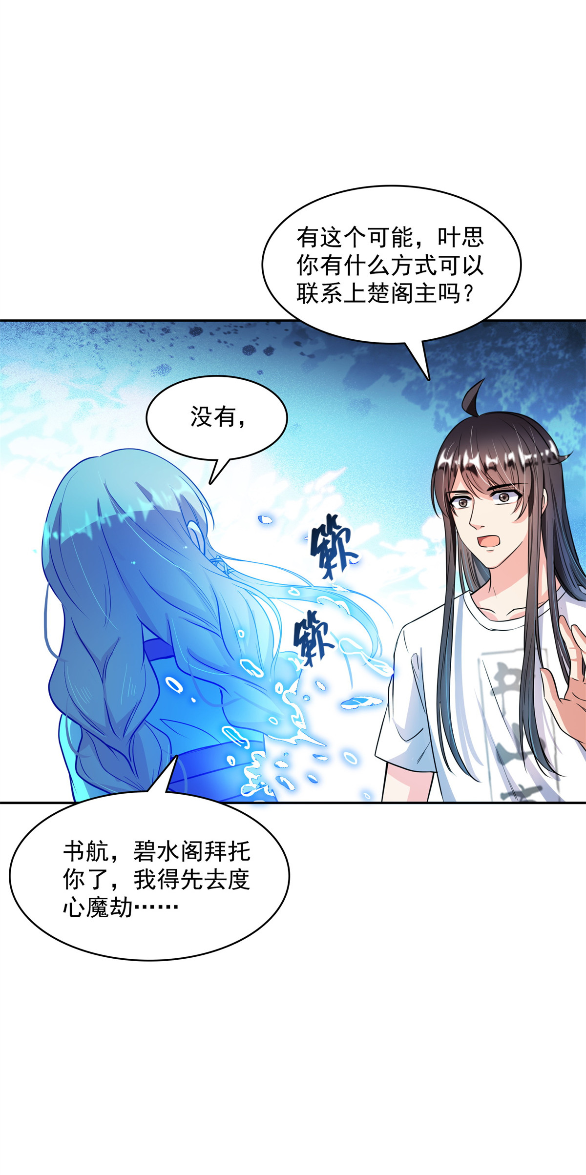 修真聊天群411 混战！