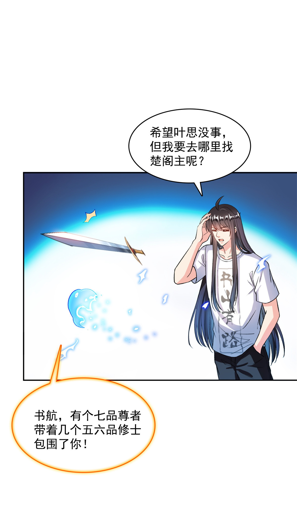修真聊天群411 混战！
