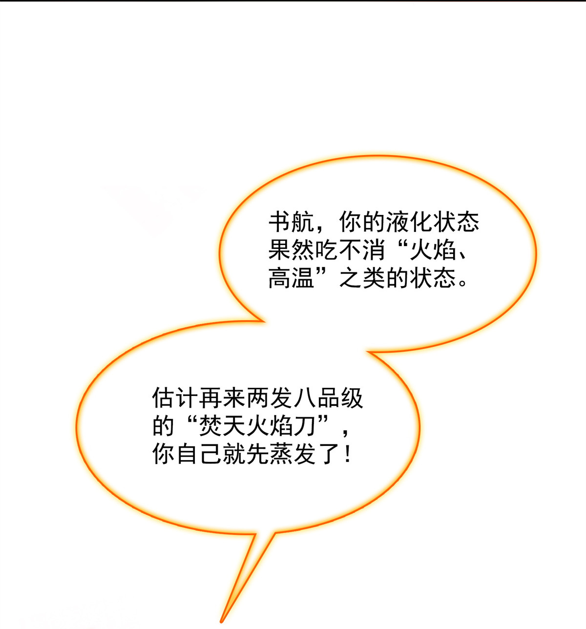 修真聊天群411 混战！