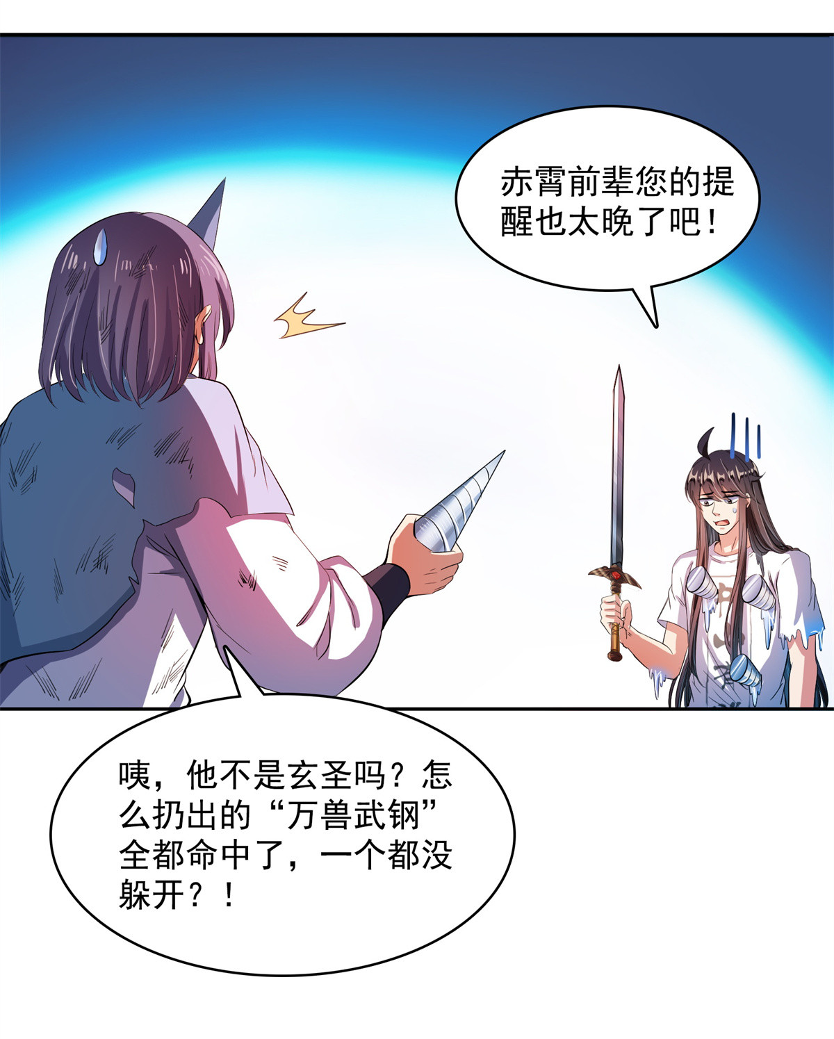 修真聊天群411 混战！