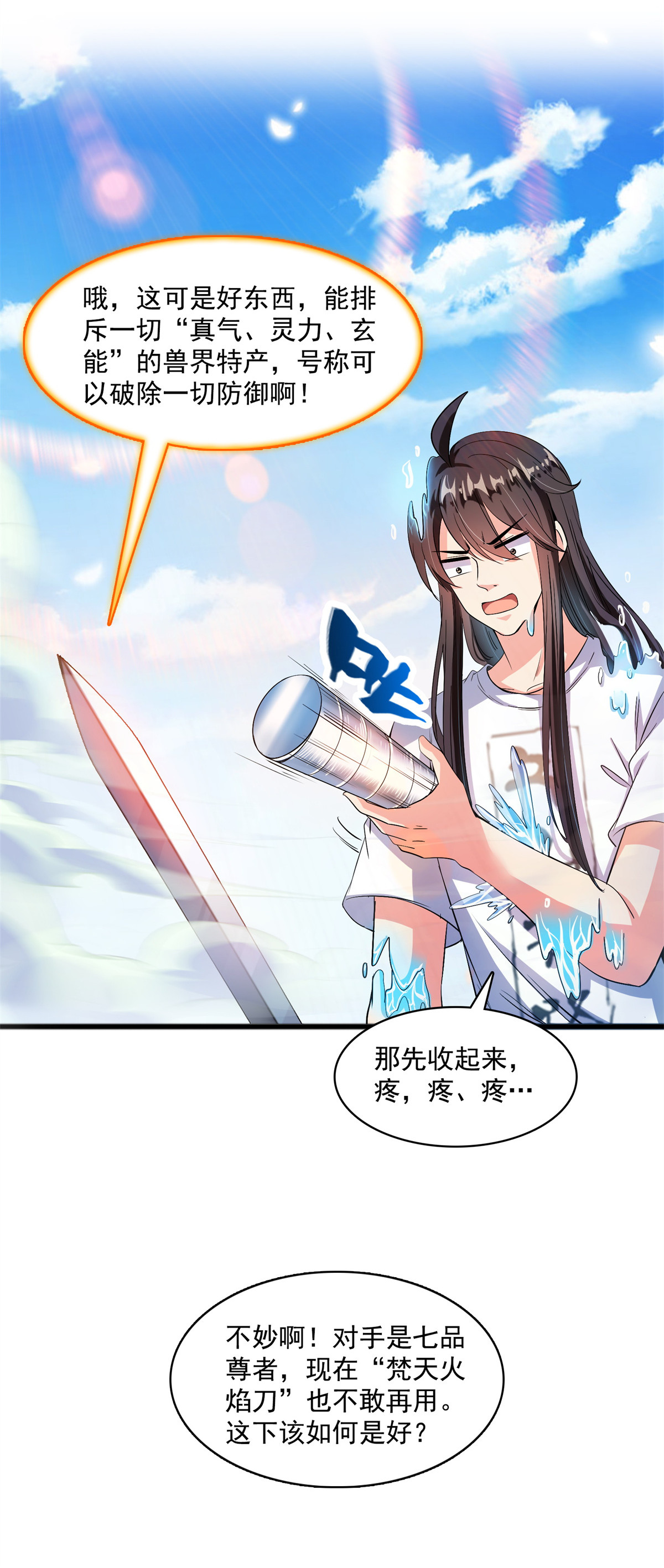 修真聊天群411 混战！