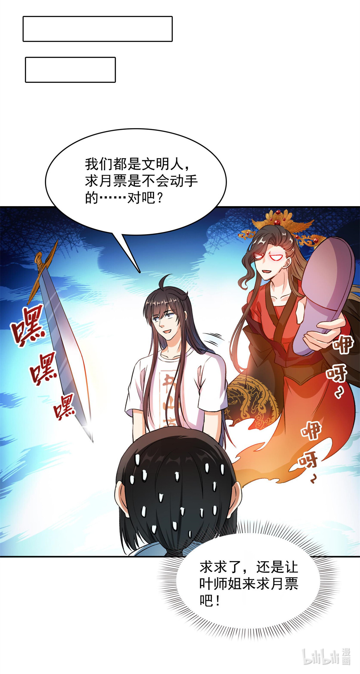 修真聊天群411 混战！