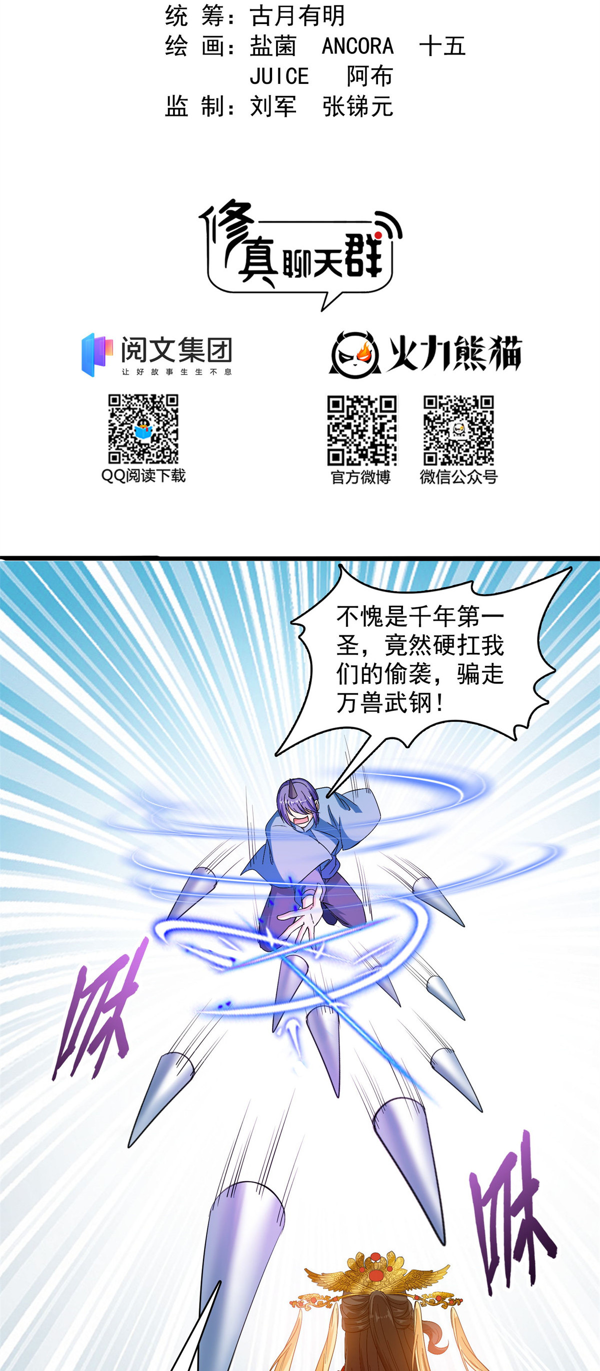 修真聊天群412 全世界人类联合起来成为一家人之黑马分部