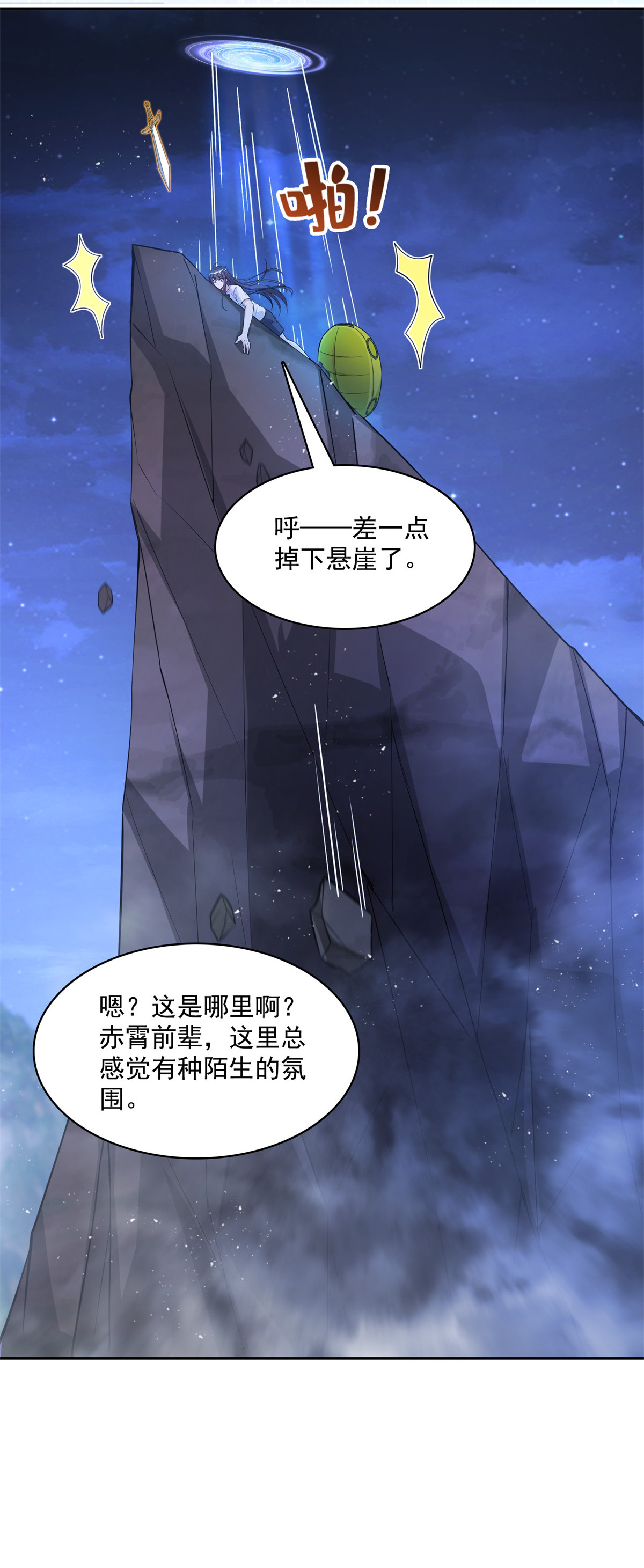 修真聊天群412 全世界人类联合起来成为一家人之黑马分部