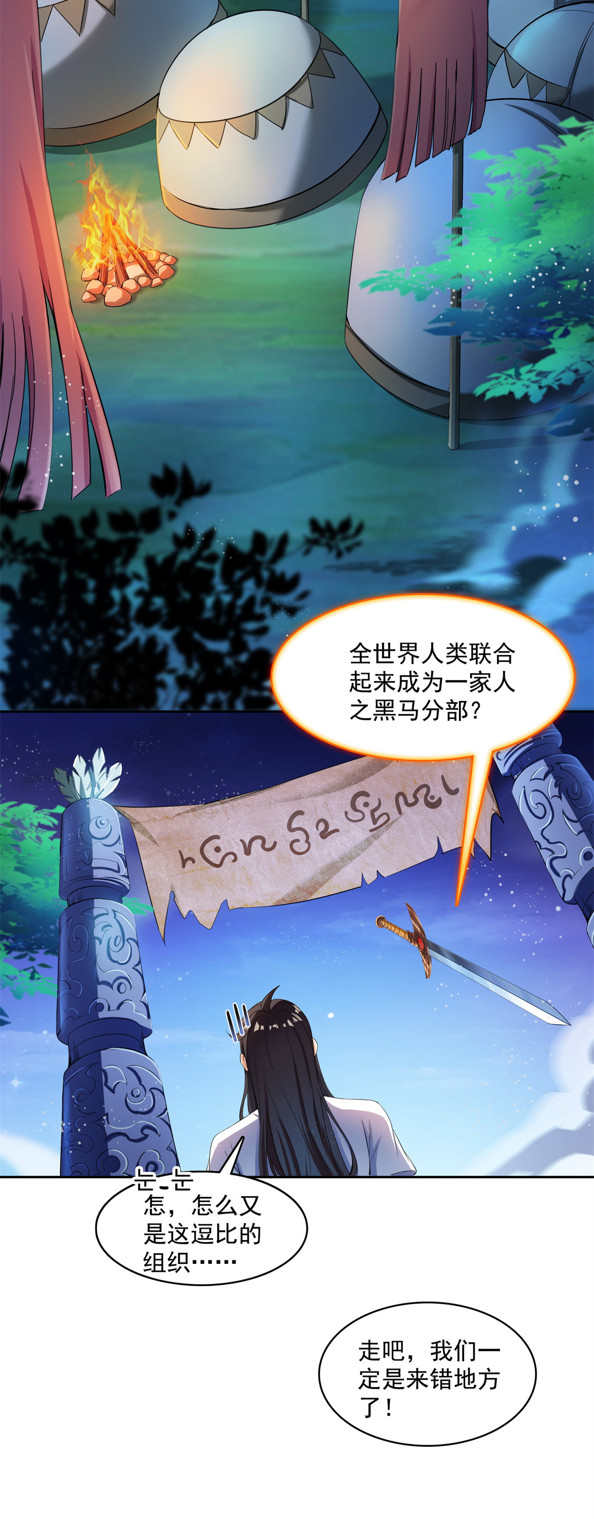 修真聊天群412 全世界人类联合起来成为一家人之黑马分部