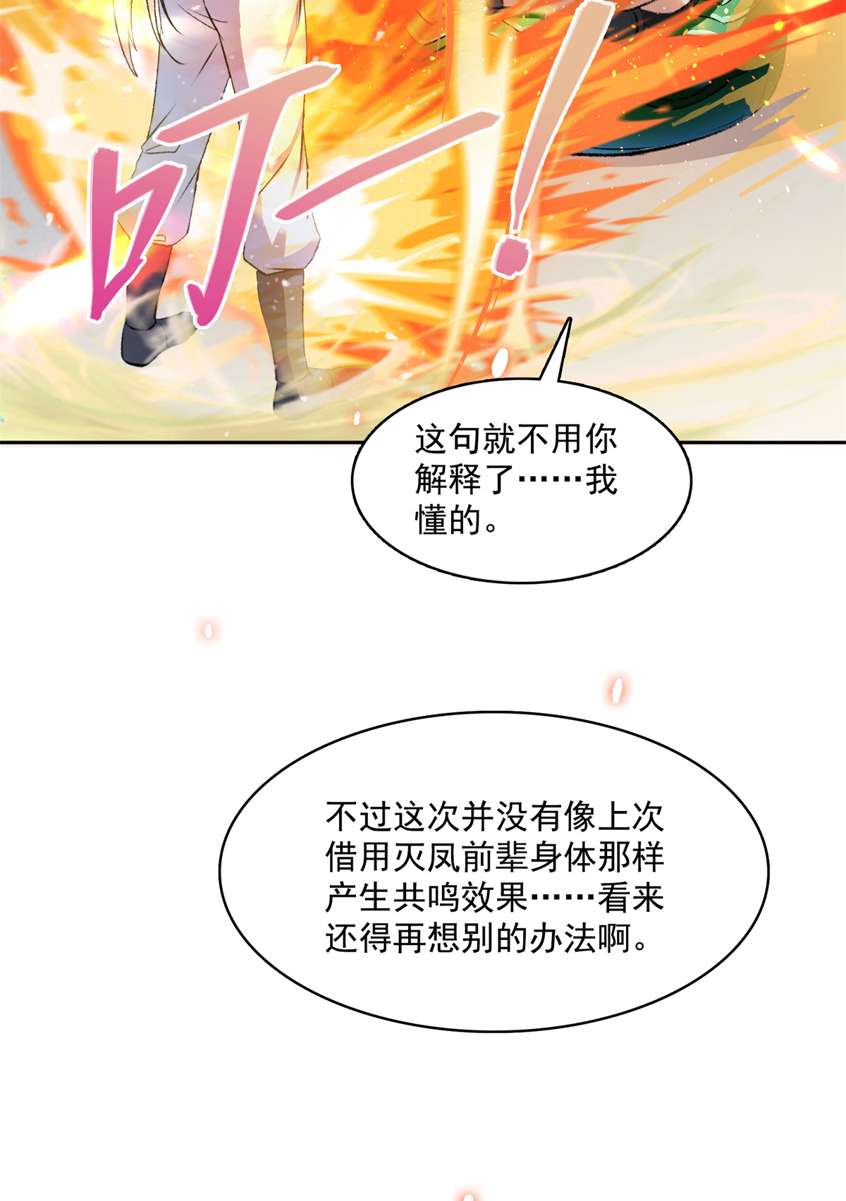 修真聊天群413 龟大师和人类联盟秘籍