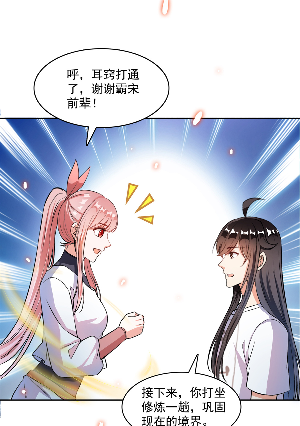 修真聊天群413 龟大师和人类联盟秘籍