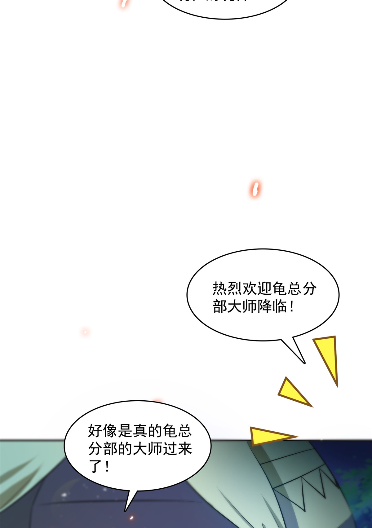 修真聊天群413 龟大师和人类联盟秘籍