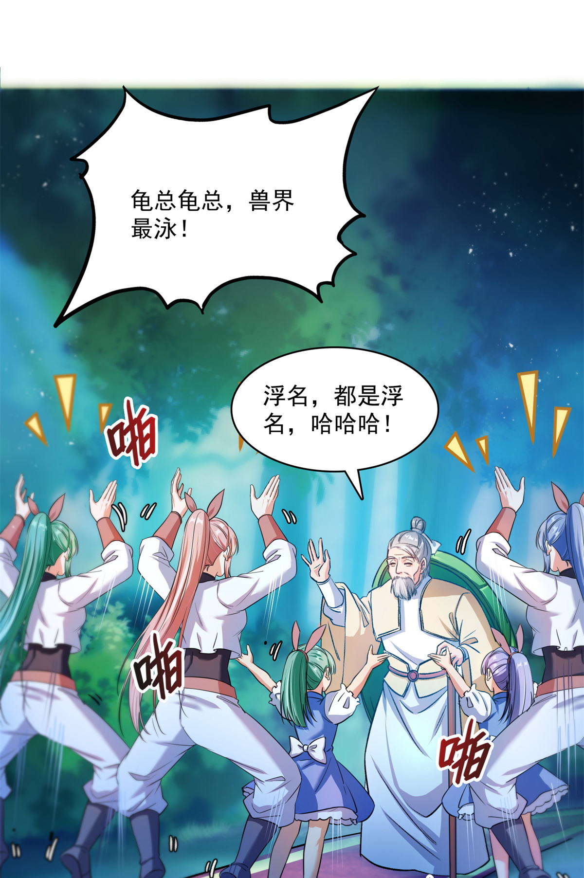 修真聊天群413 龟大师和人类联盟秘籍