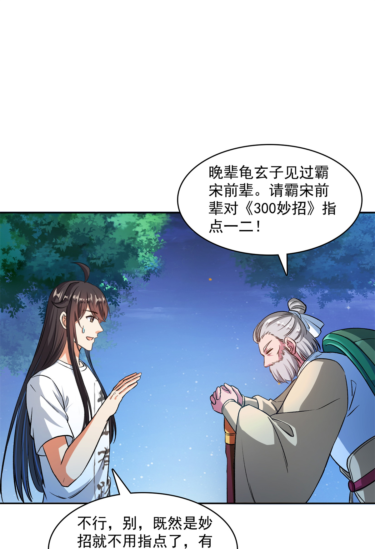 修真聊天群413 龟大师和人类联盟秘籍