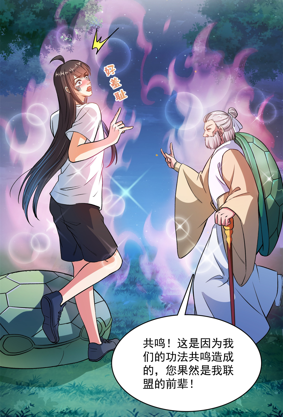 修真聊天群413 龟大师和人类联盟秘籍