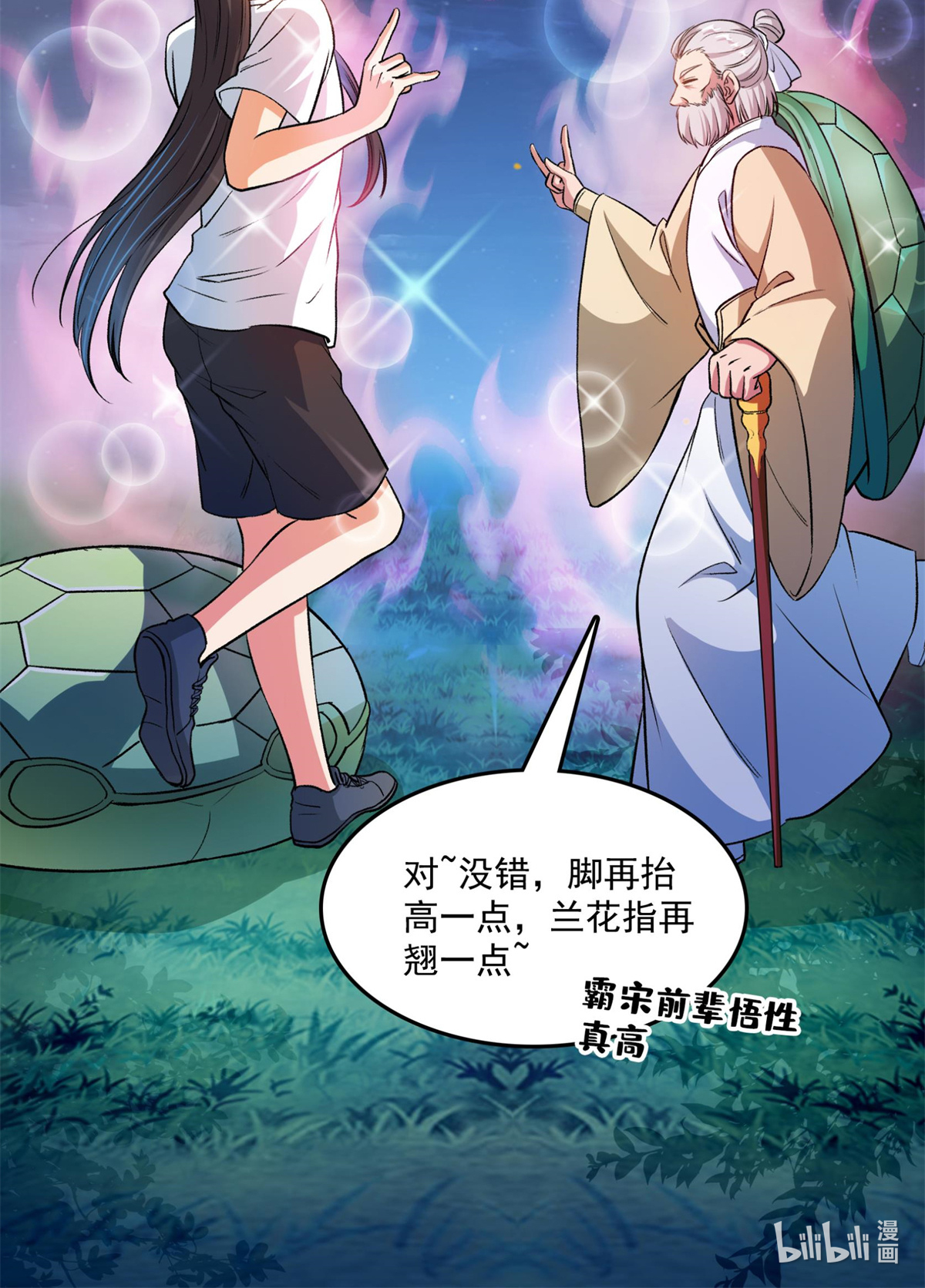 修真聊天群413 龟大师和人类联盟秘籍