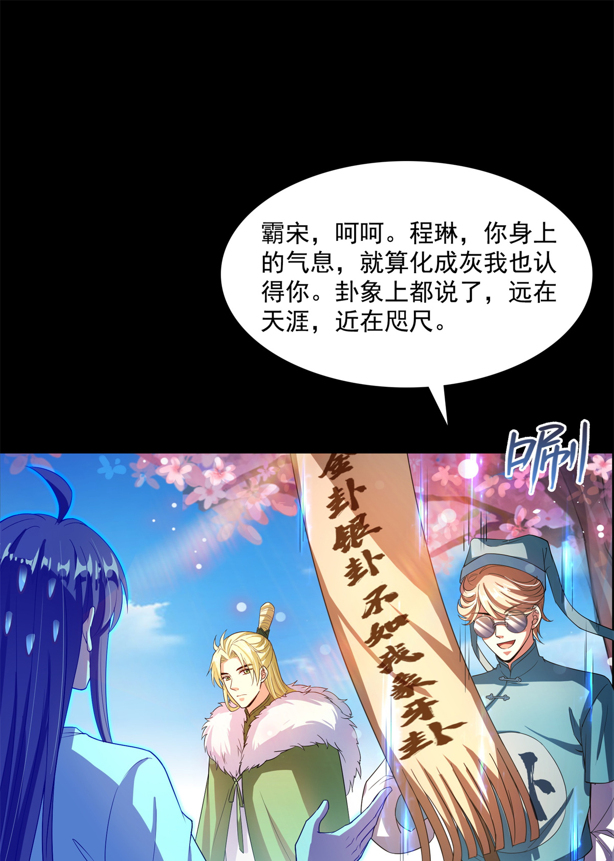 修真聊天群413 龟大师和人类联盟秘籍