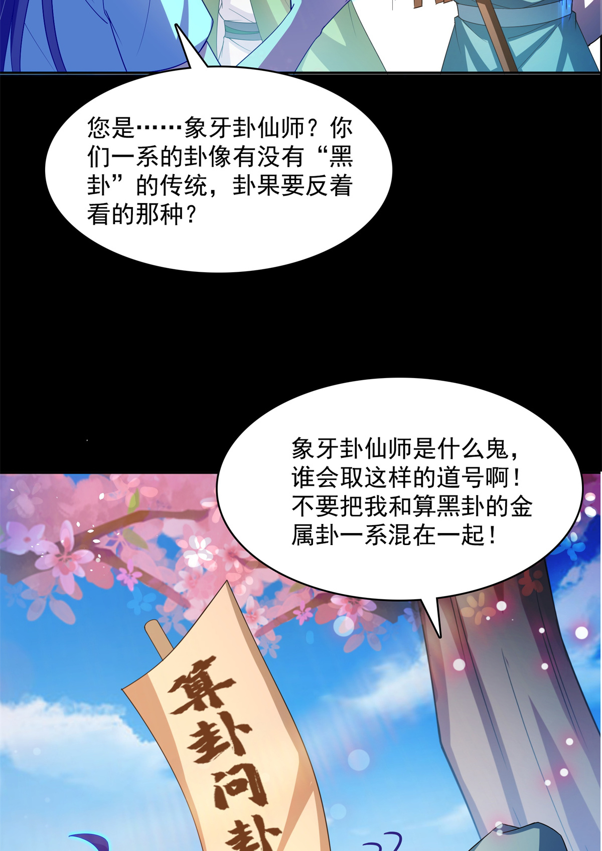 修真聊天群413 龟大师和人类联盟秘籍