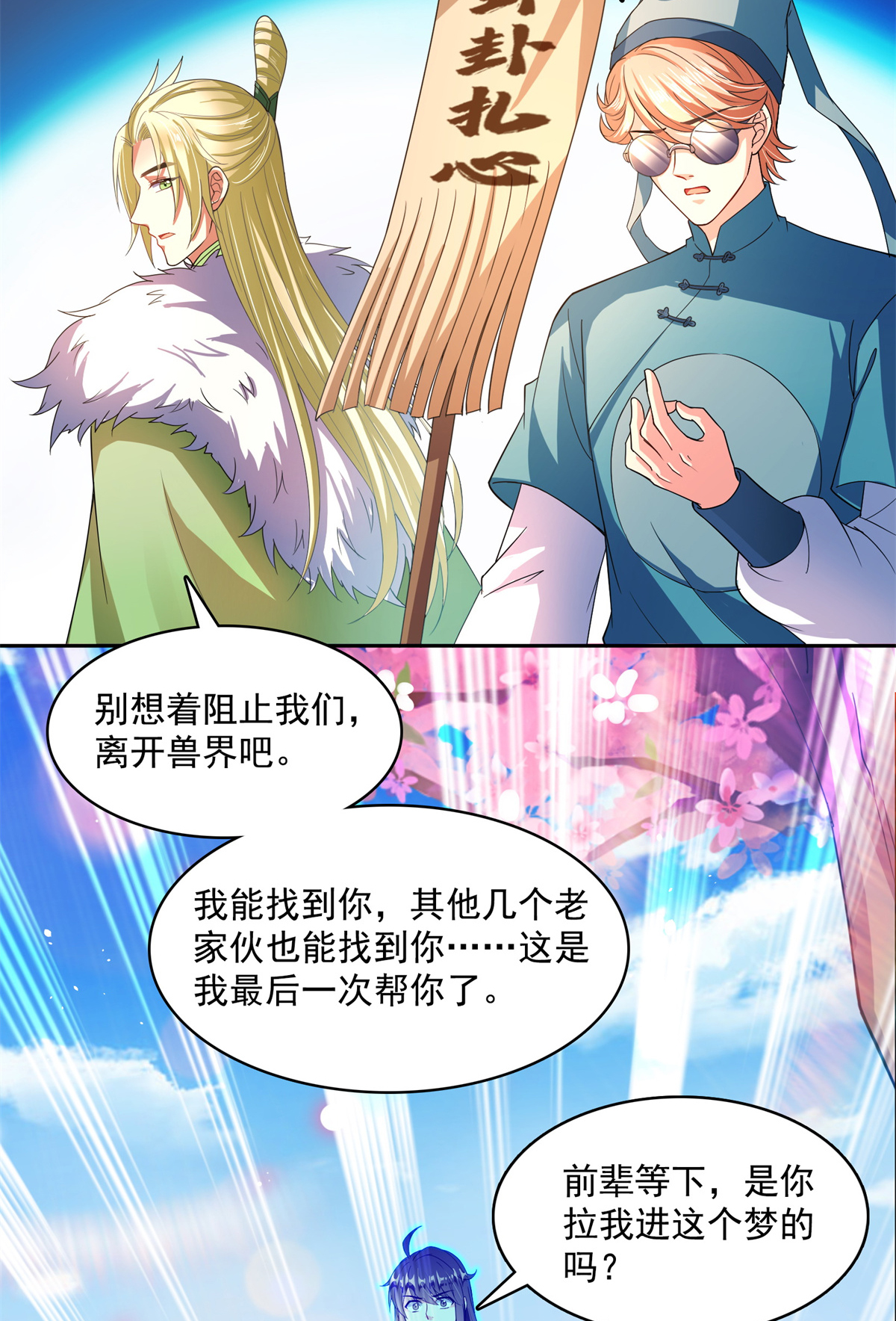 修真聊天群413 龟大师和人类联盟秘籍