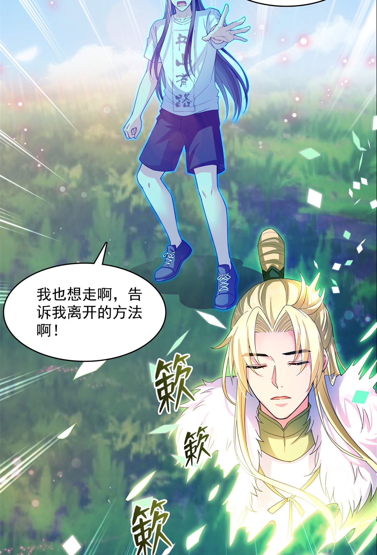 修真聊天群413 龟大师和人类联盟秘籍