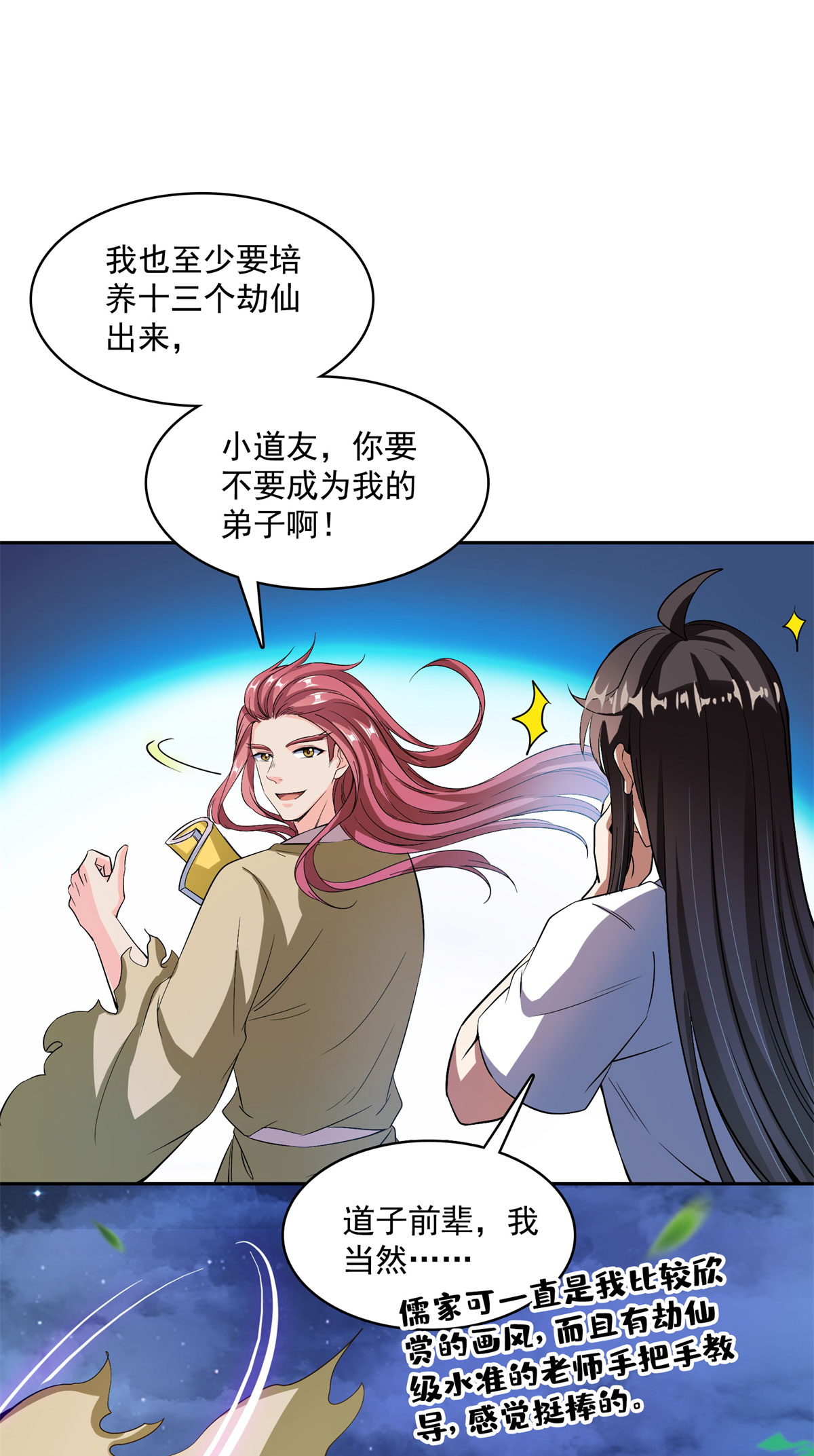 修真聊天群414 百年才有希望五品？弱爆了！