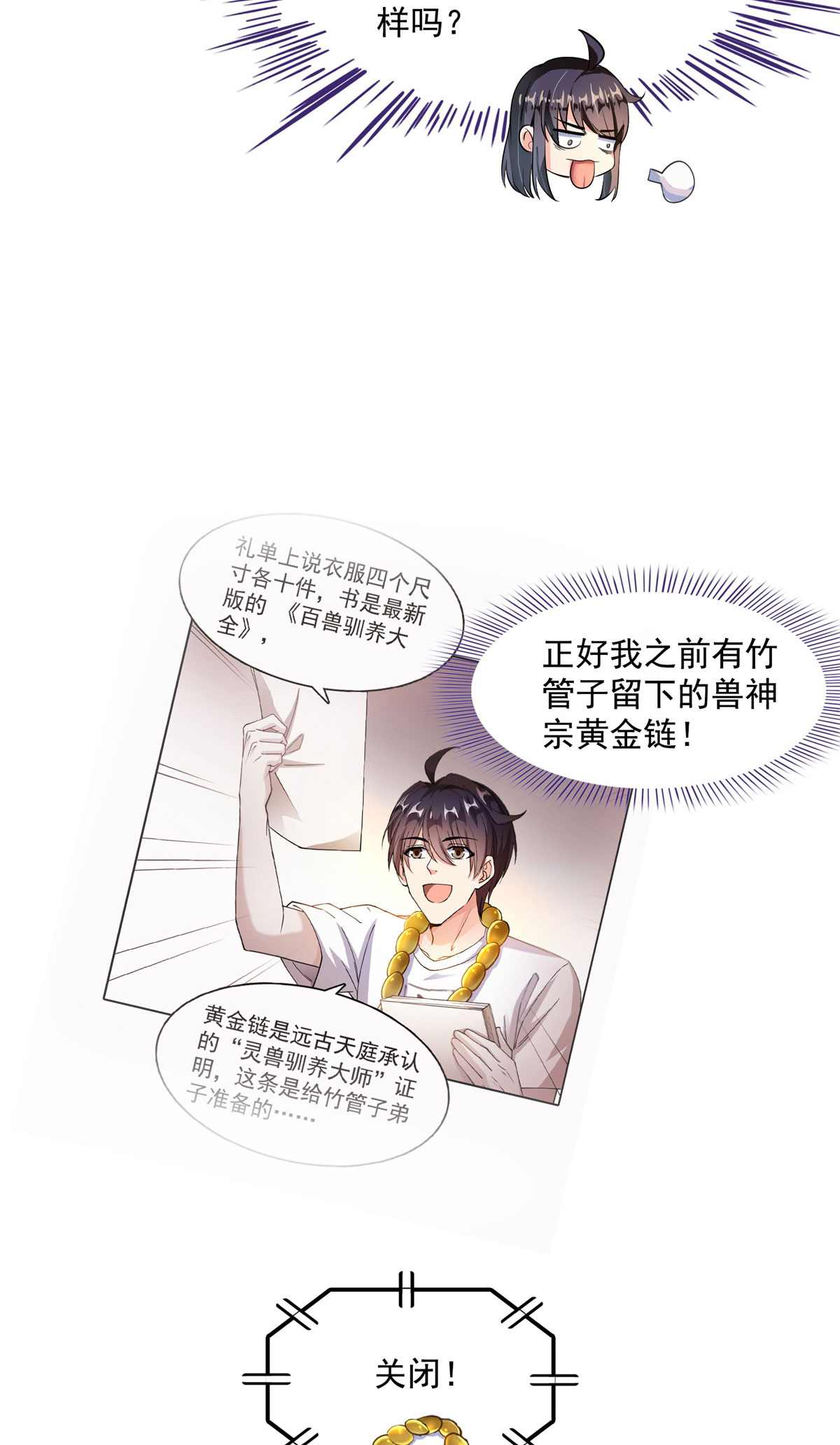 修真聊天群414 百年才有希望五品？弱爆了！