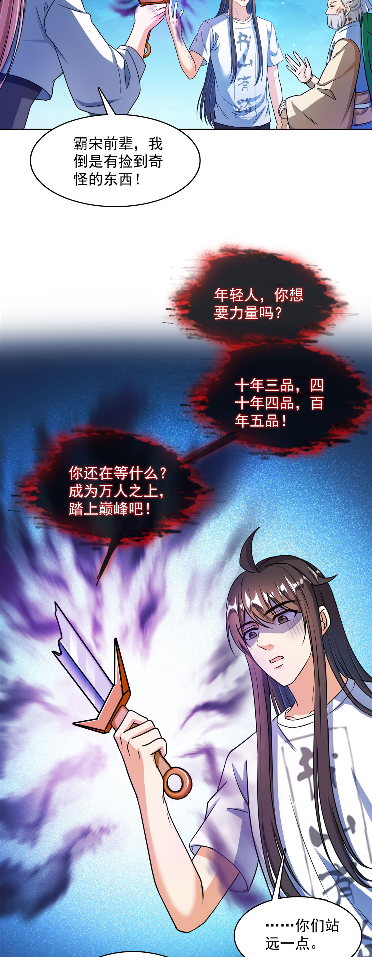 修真聊天群414 百年才有希望五品？弱爆了！