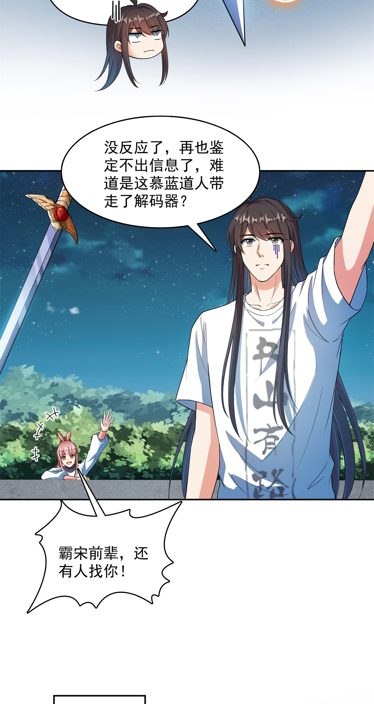 修真聊天群414 百年才有希望五品？弱爆了！