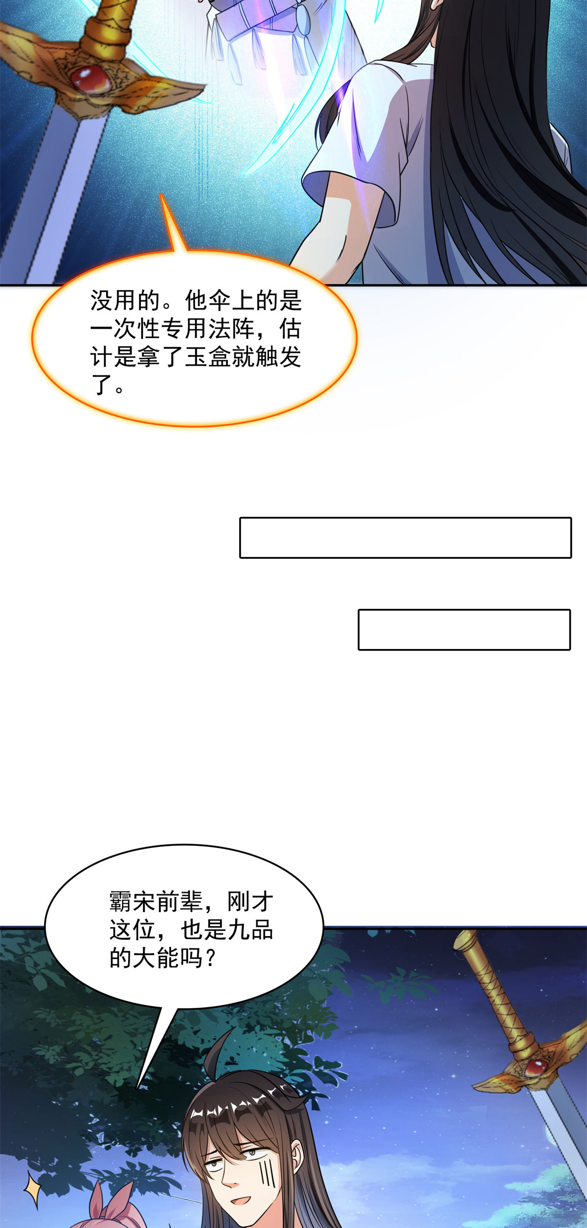 修真聊天群414 百年才有希望五品？弱爆了！