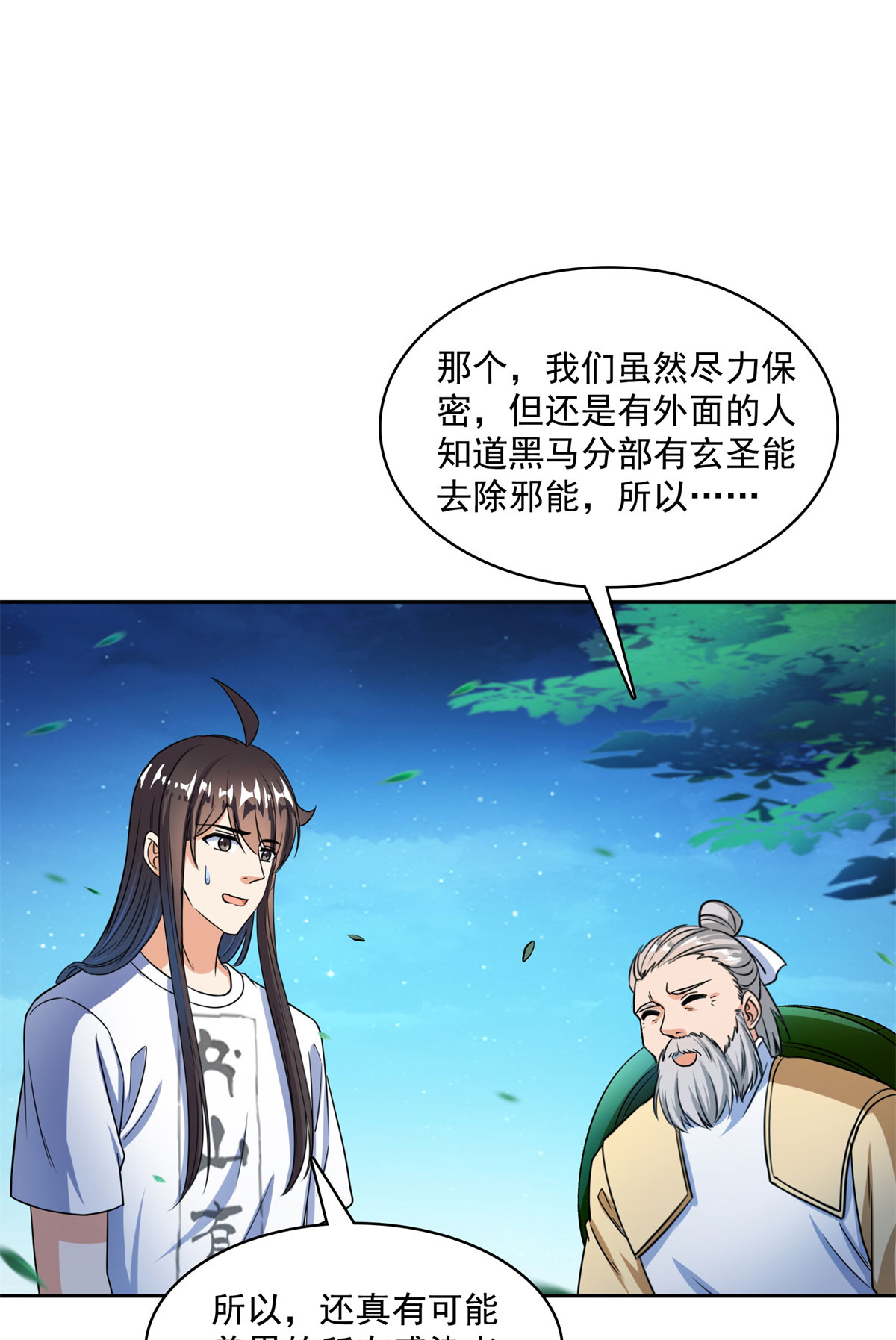 修真聊天群415 整个碧水阁的人现在都是我的小号！