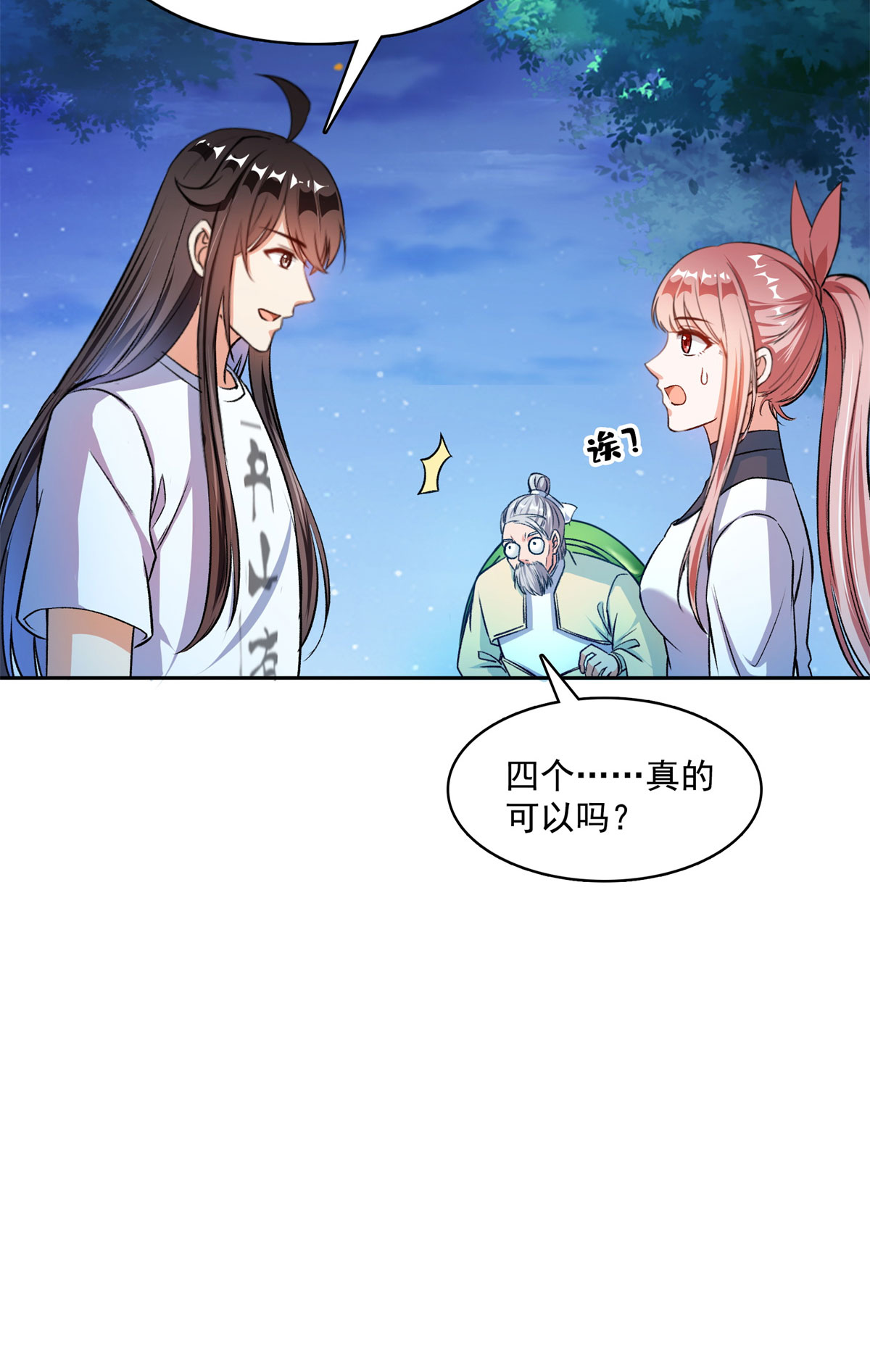 修真聊天群415 整个碧水阁的人现在都是我的小号！