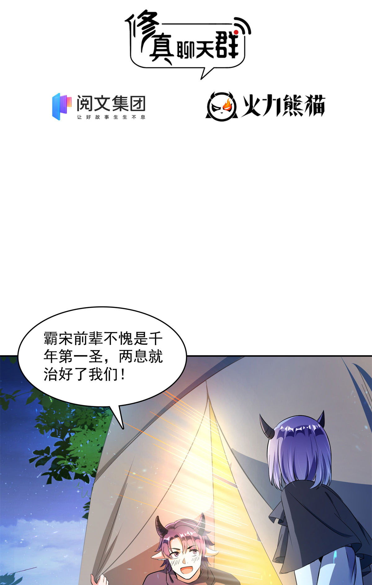 修真聊天群415 整个碧水阁的人现在都是我的小号！