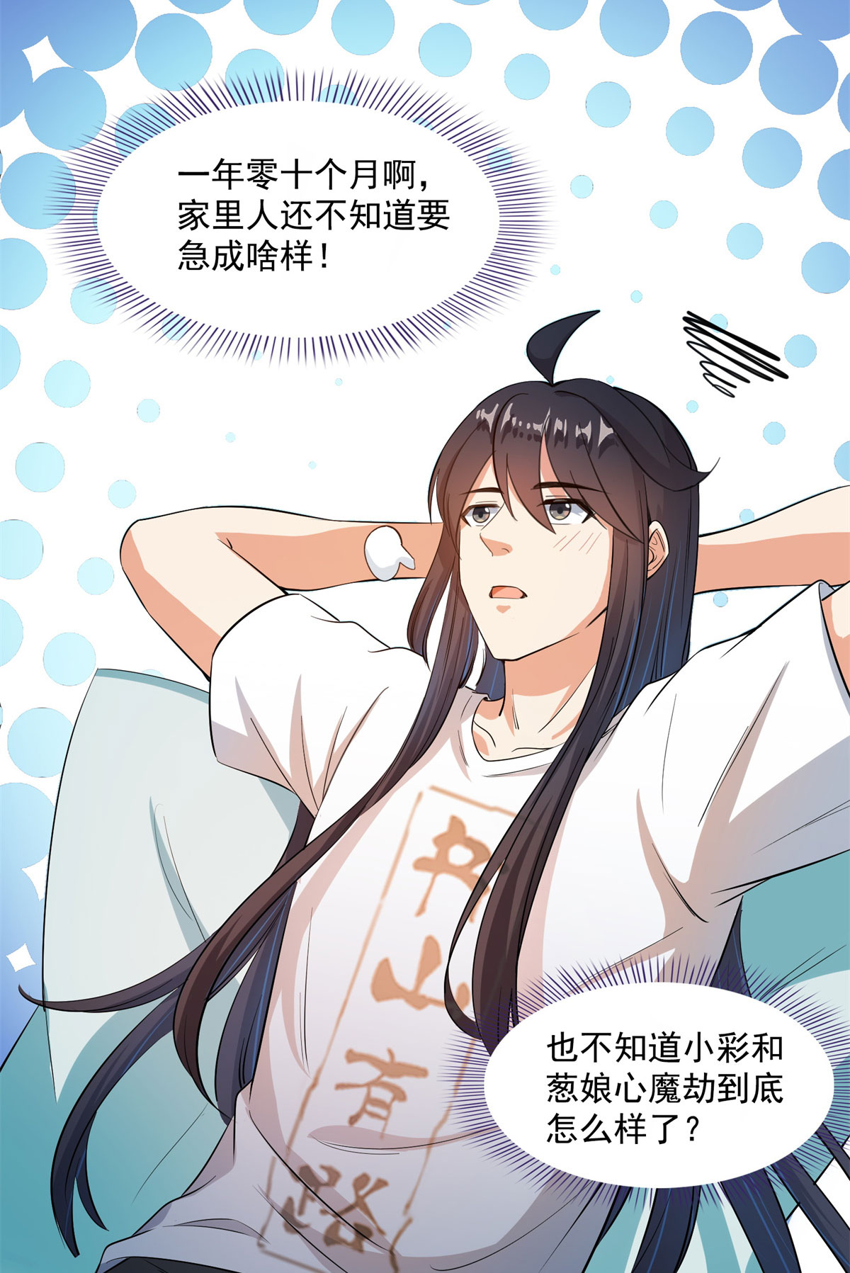 修真聊天群415 整个碧水阁的人现在都是我的小号！