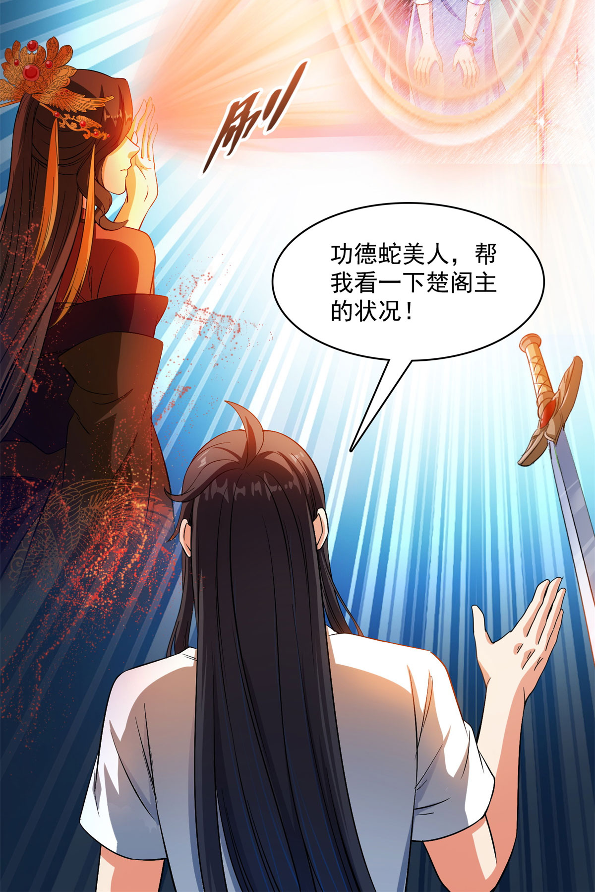 修真聊天群415 整个碧水阁的人现在都是我的小号！