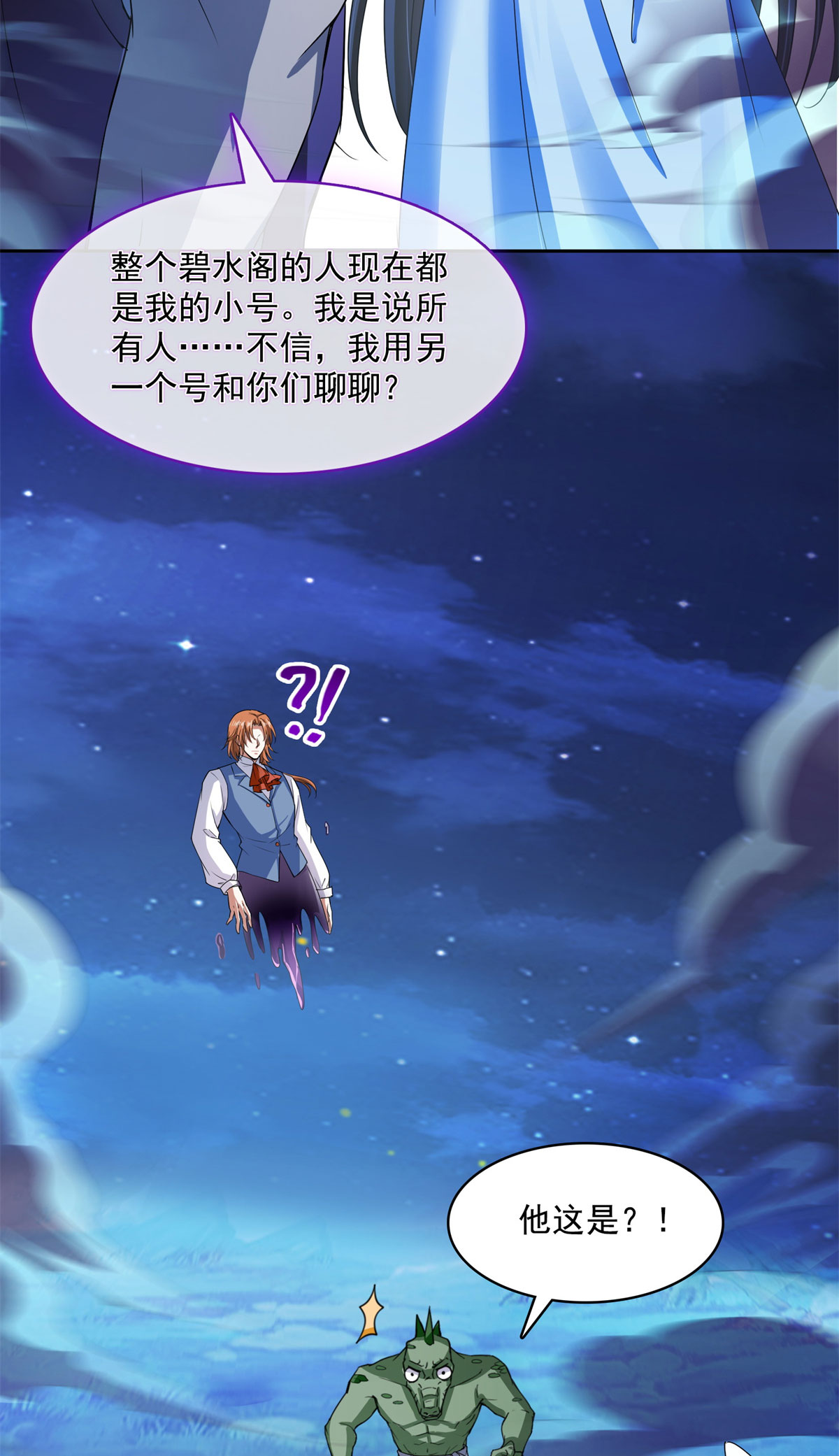 修真聊天群415 整个碧水阁的人现在都是我的小号！