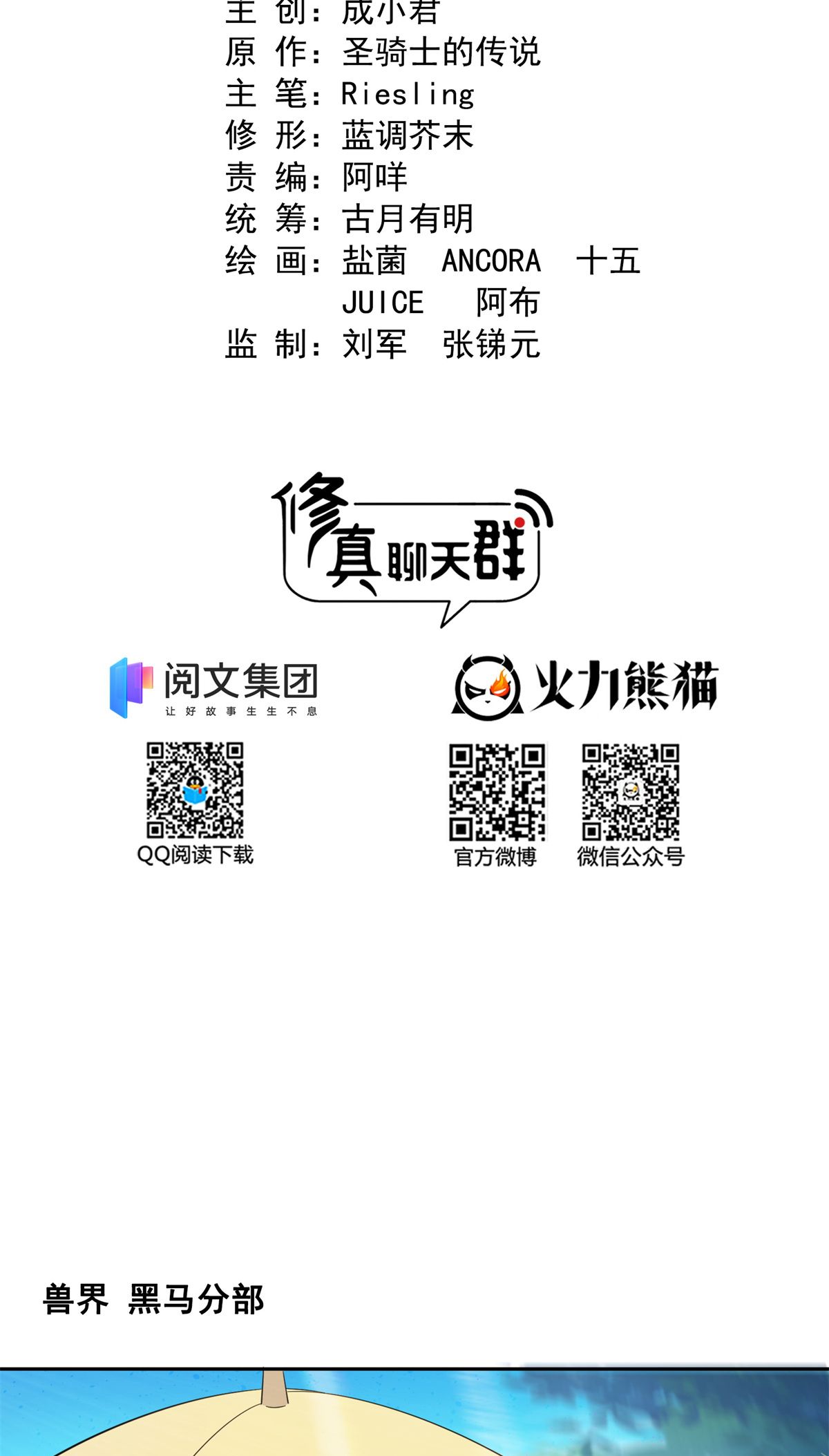 修真聊天群416 望天，白TWO的1号宠物！