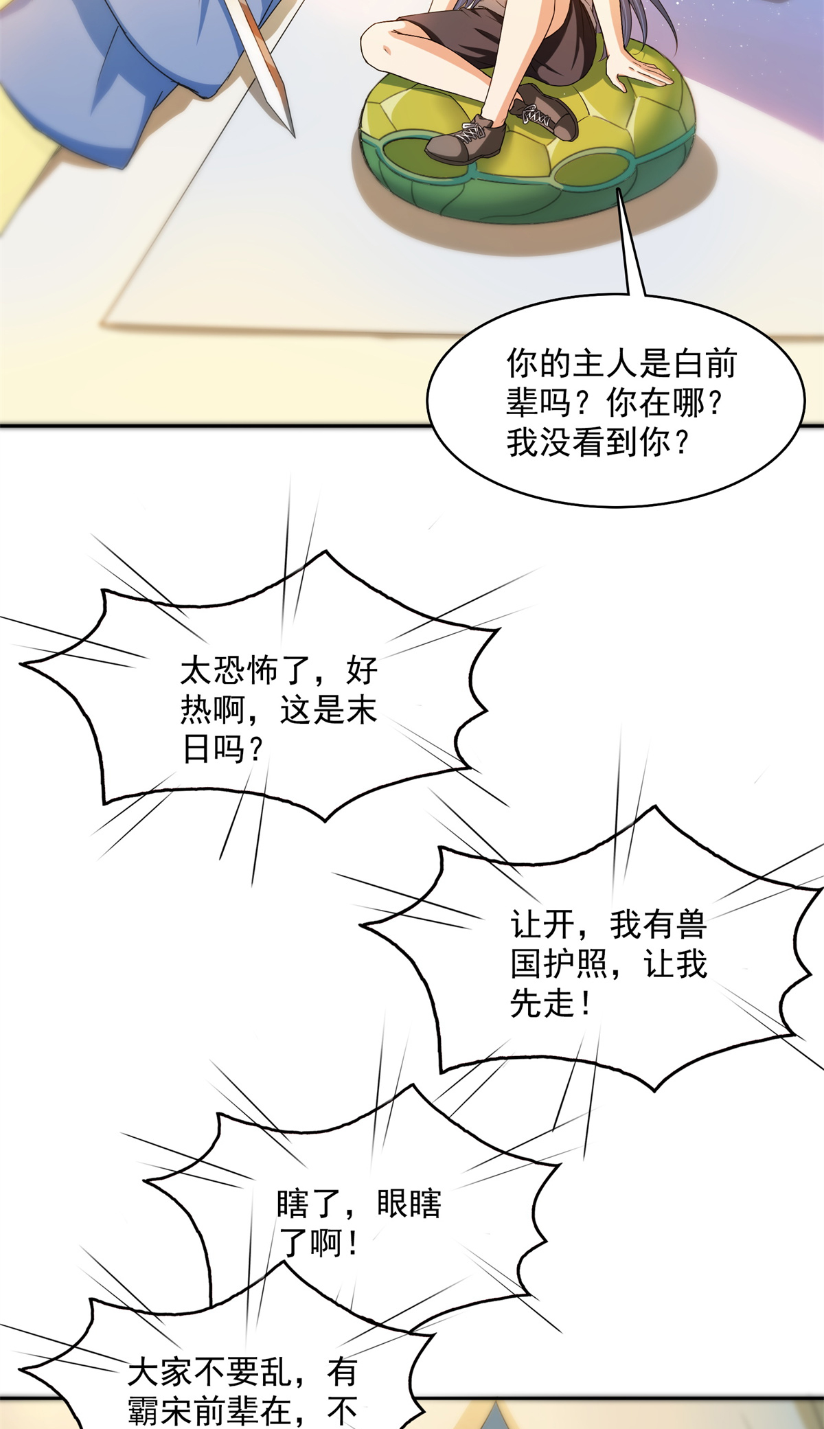 修真聊天群416 望天，白TWO的1号宠物！