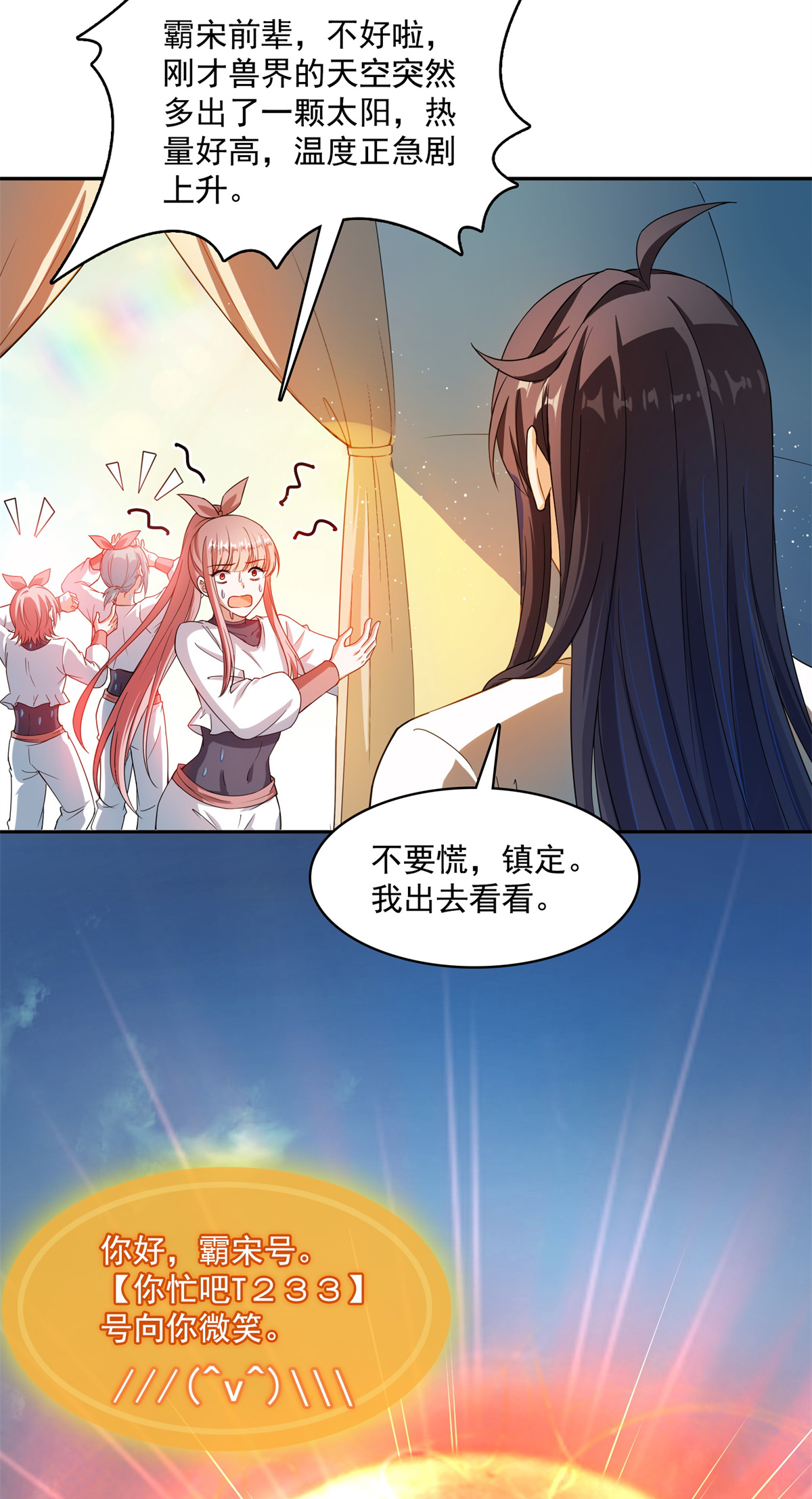 修真聊天群416 望天，白TWO的1号宠物！