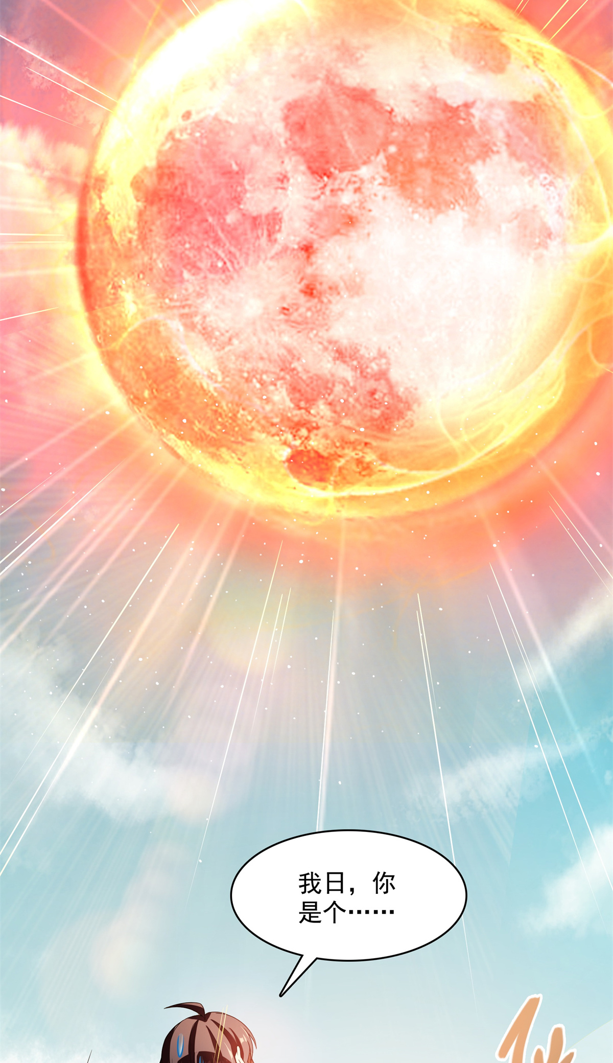 修真聊天群416 望天，白TWO的1号宠物！