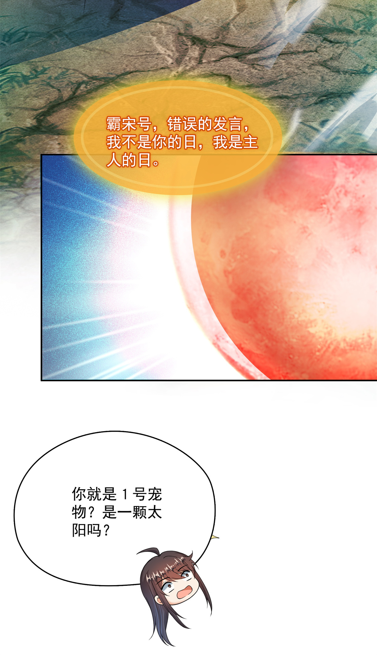 修真聊天群416 望天，白TWO的1号宠物！