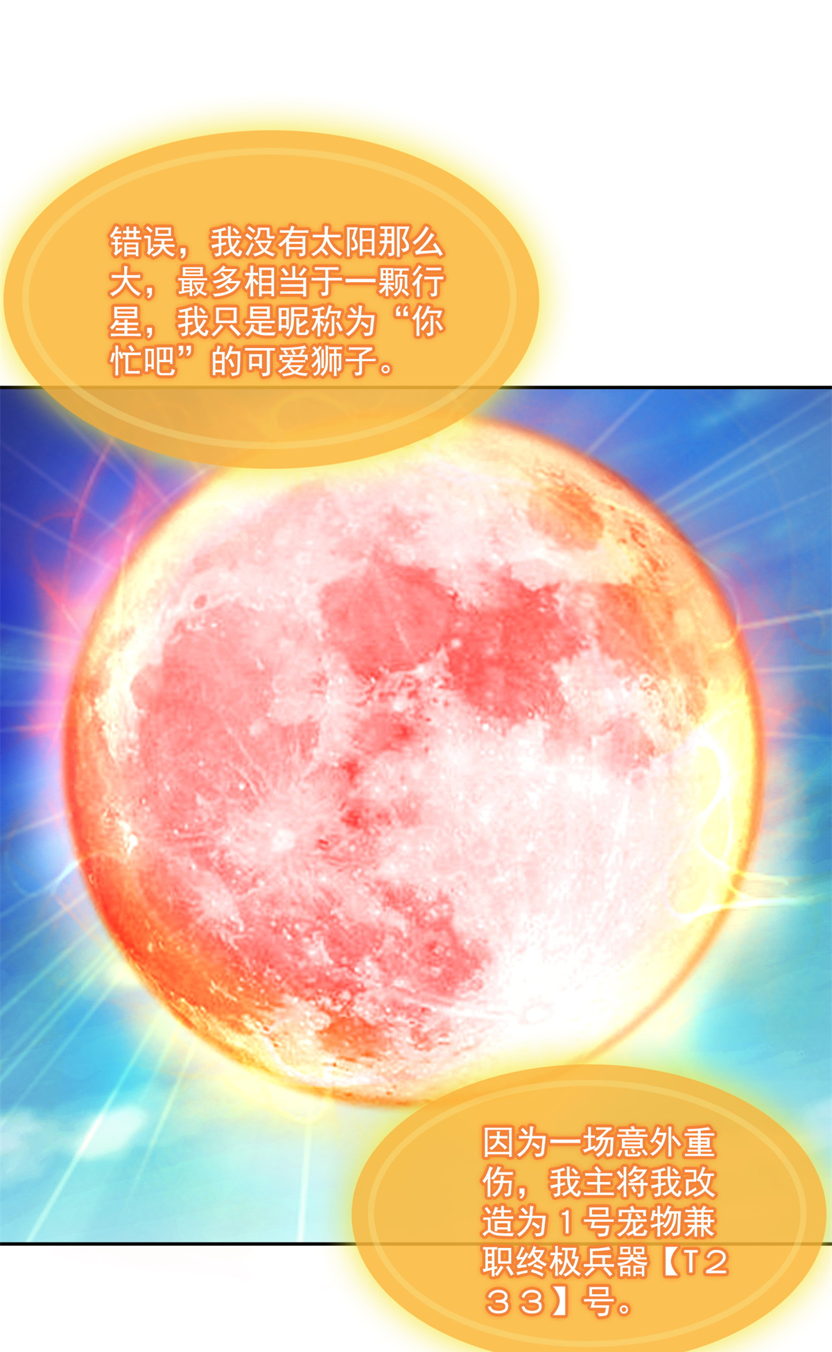 修真聊天群416 望天，白TWO的1号宠物！