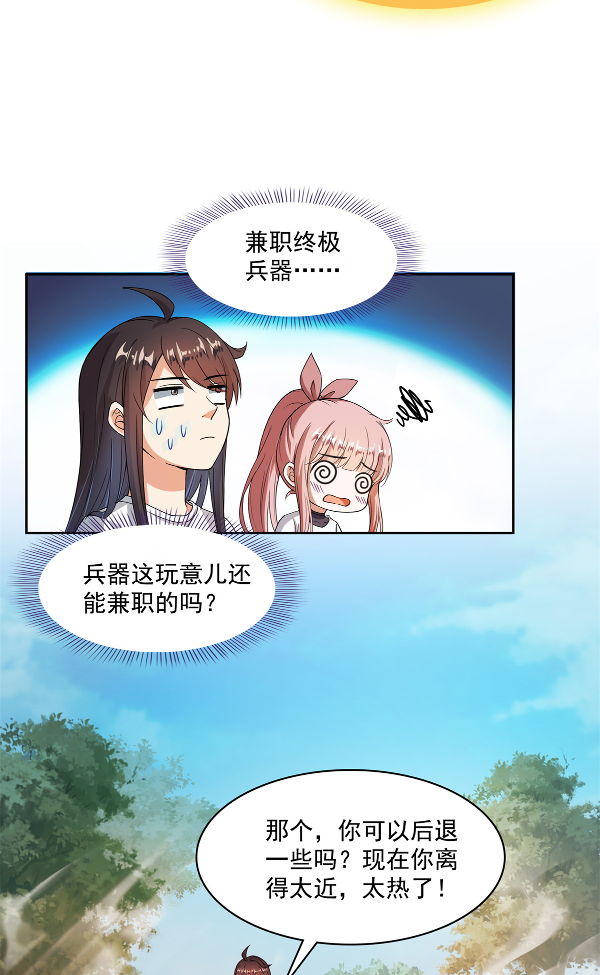 修真聊天群416 望天，白TWO的1号宠物！