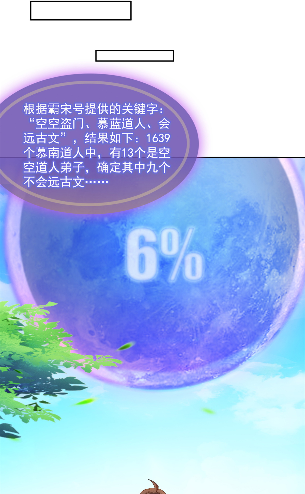 修真聊天群416 望天，白TWO的1号宠物！