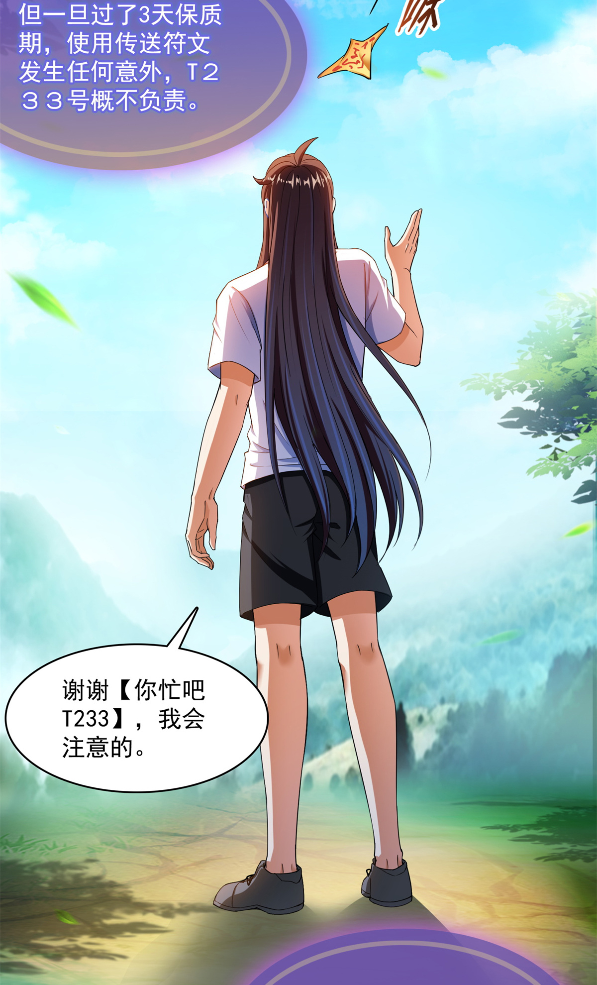 修真聊天群416 望天，白TWO的1号宠物！