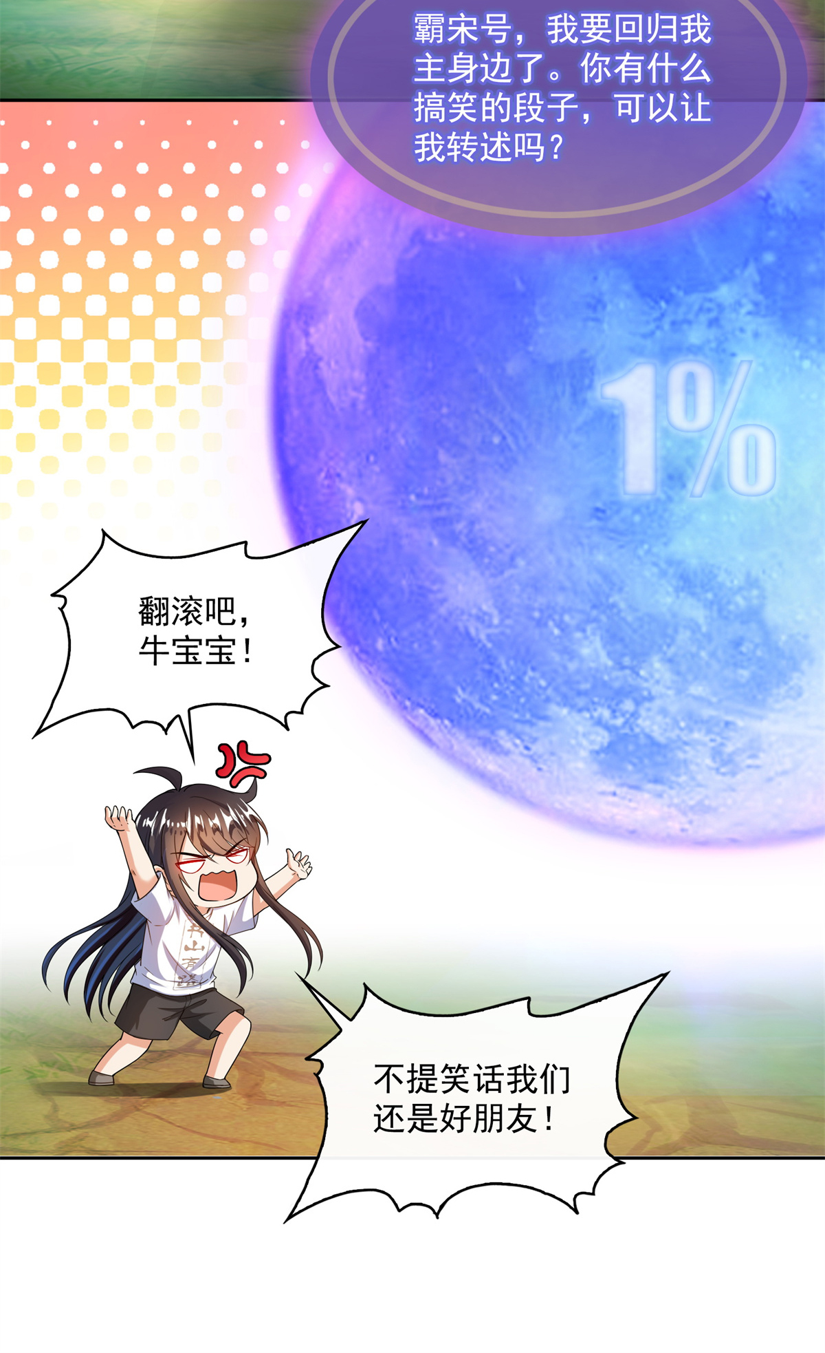 修真聊天群416 望天，白TWO的1号宠物！